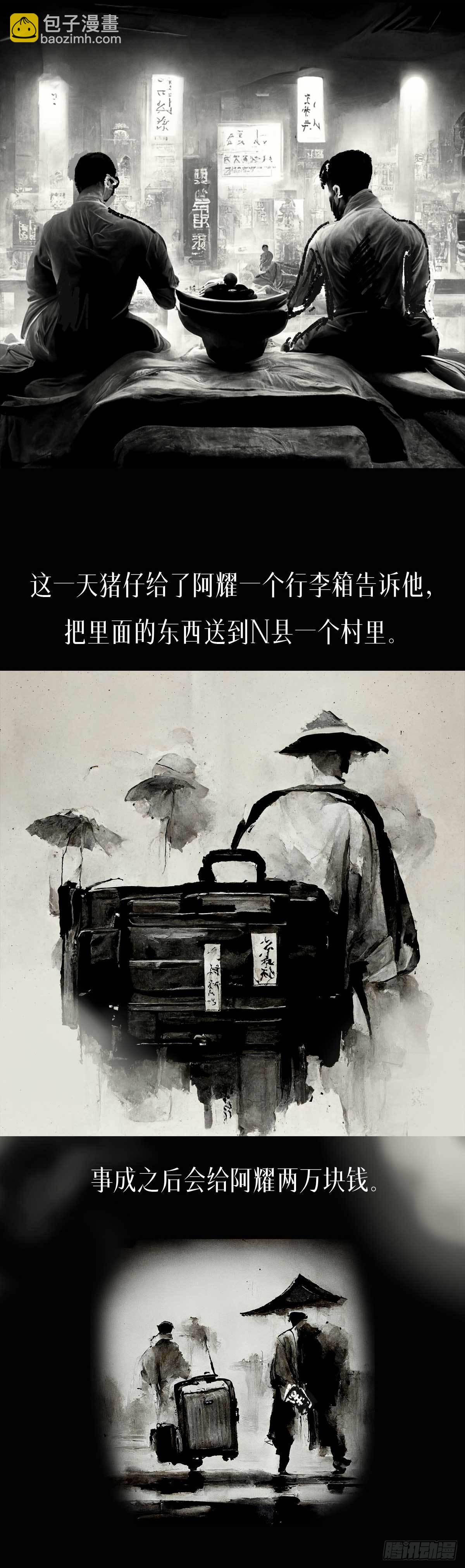 🍚细思极恐 阴亲-6出狱（第三章） 第5页