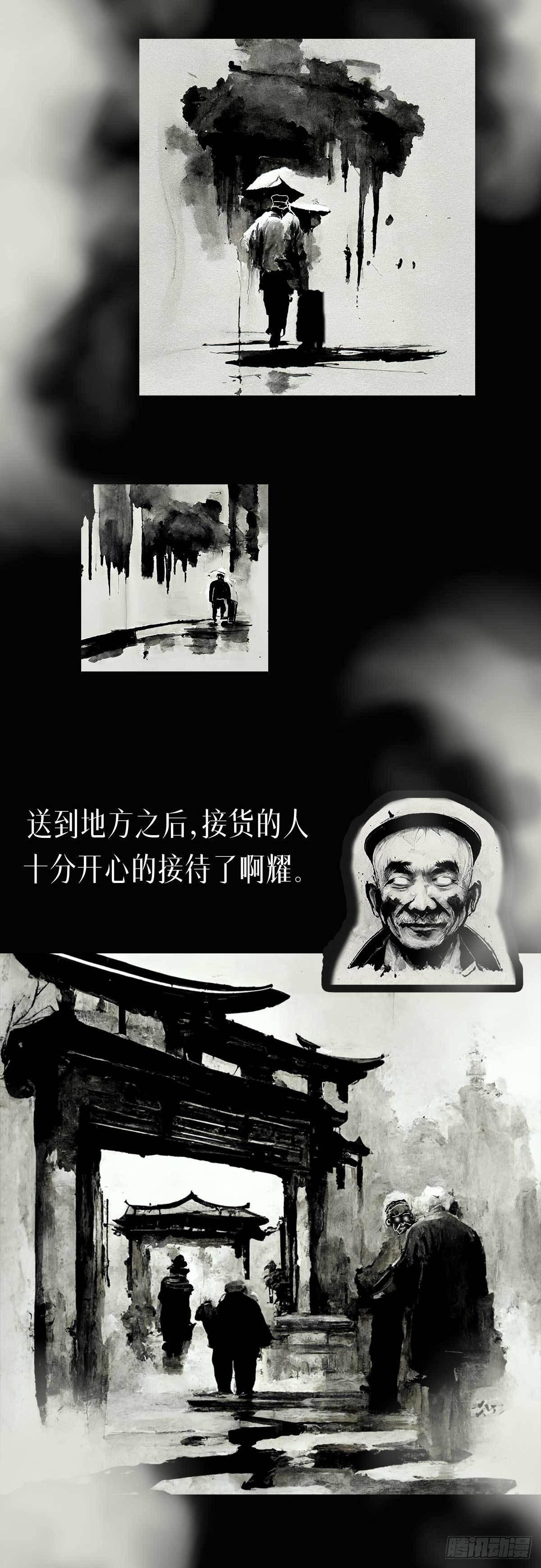 🍚细思极恐 阴亲-6出狱（第三章） 第7页