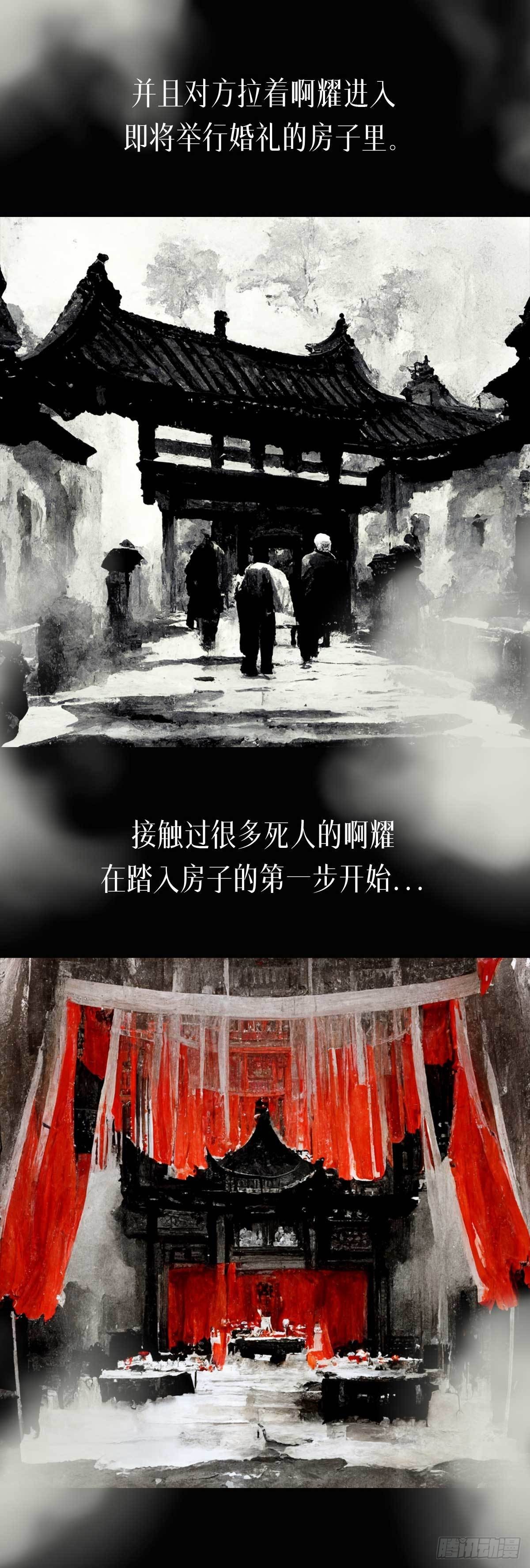 🍚细思极恐 阴亲-6出狱（第三章） 第8页