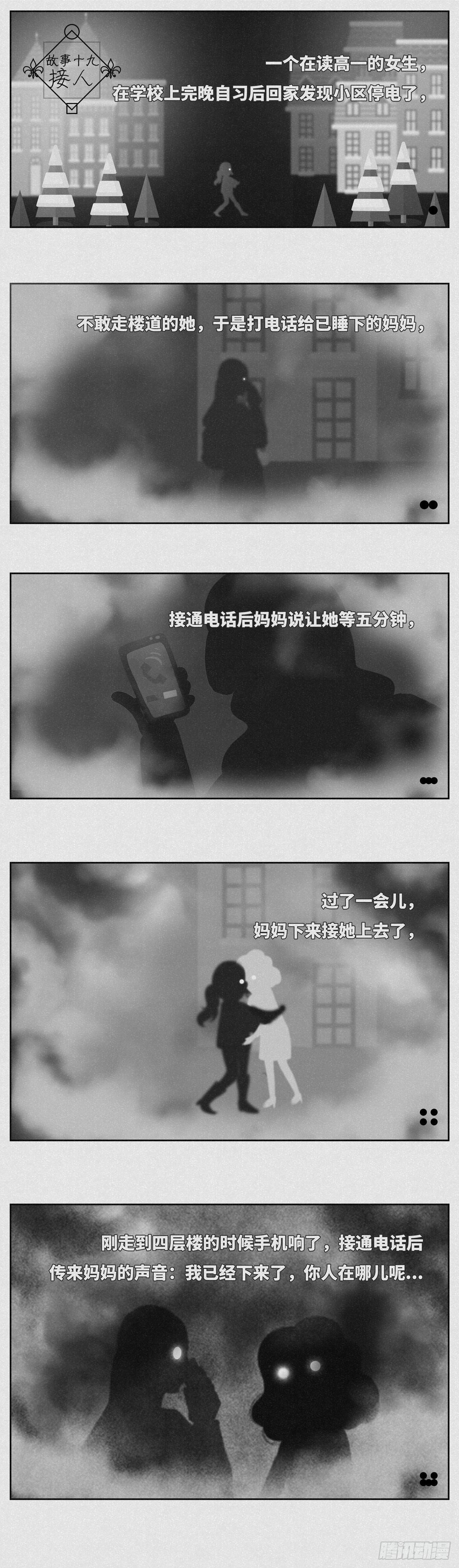 🍚细思极恐 接人 第1页