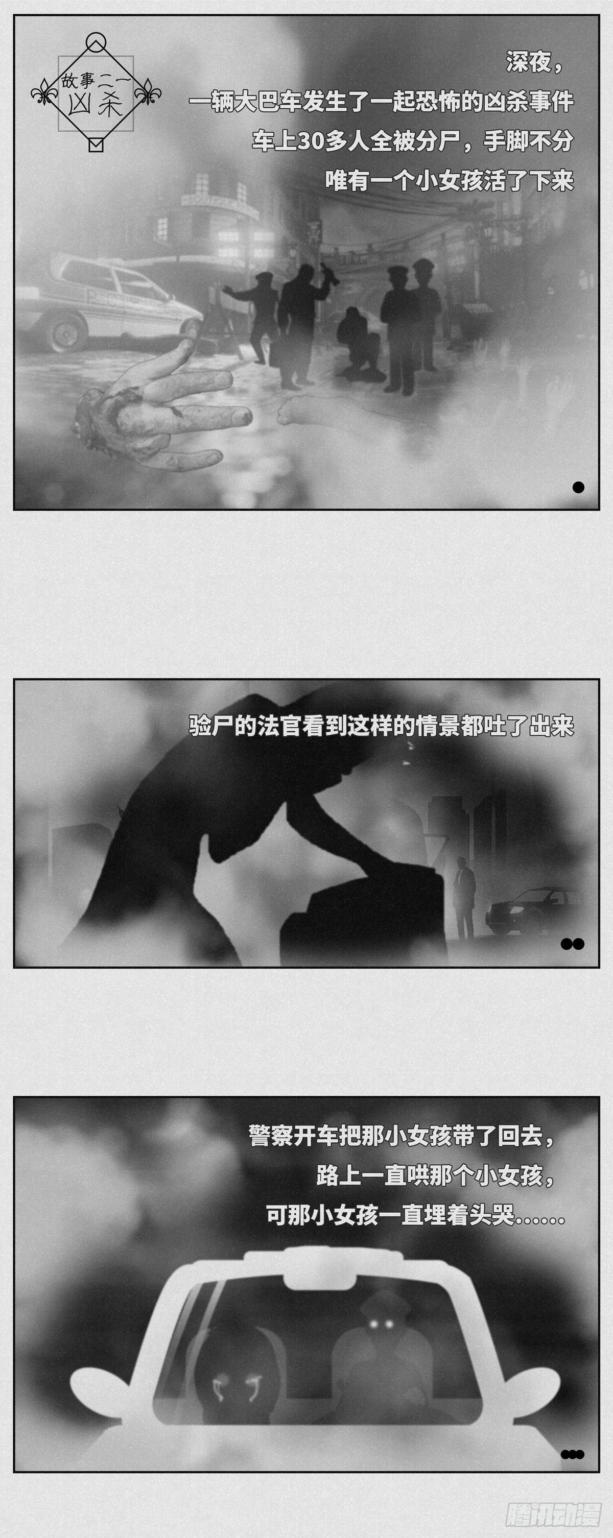 🍚细思极恐 凶杀 第1页