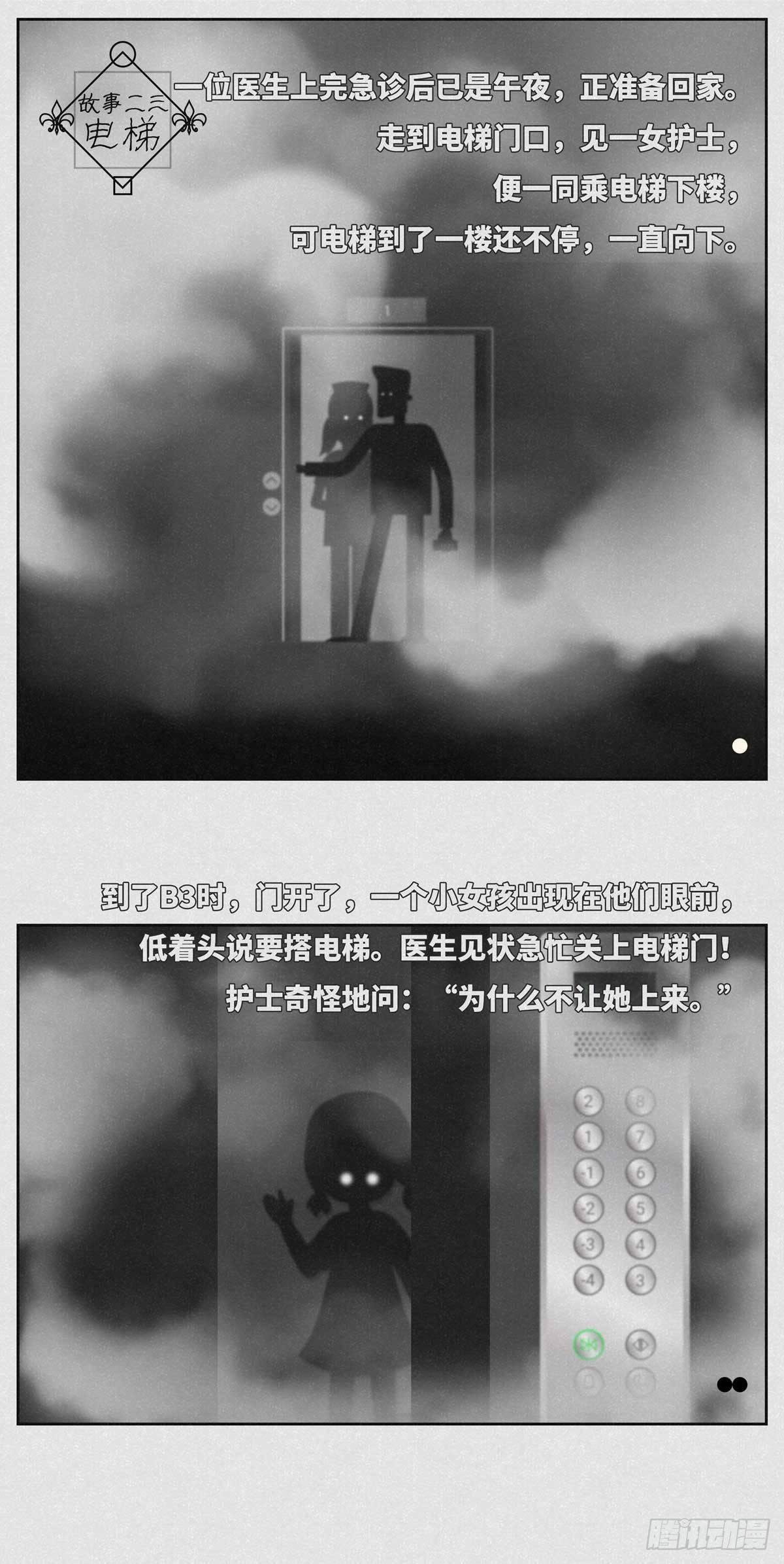 🍚细思极恐 电梯 第1页