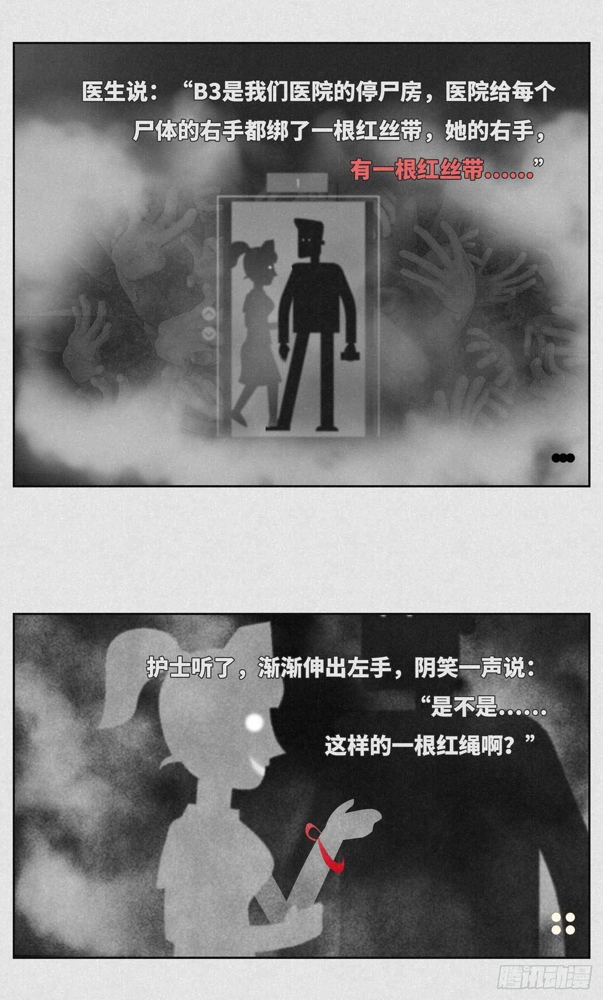 🍚细思极恐 电梯 第2页
