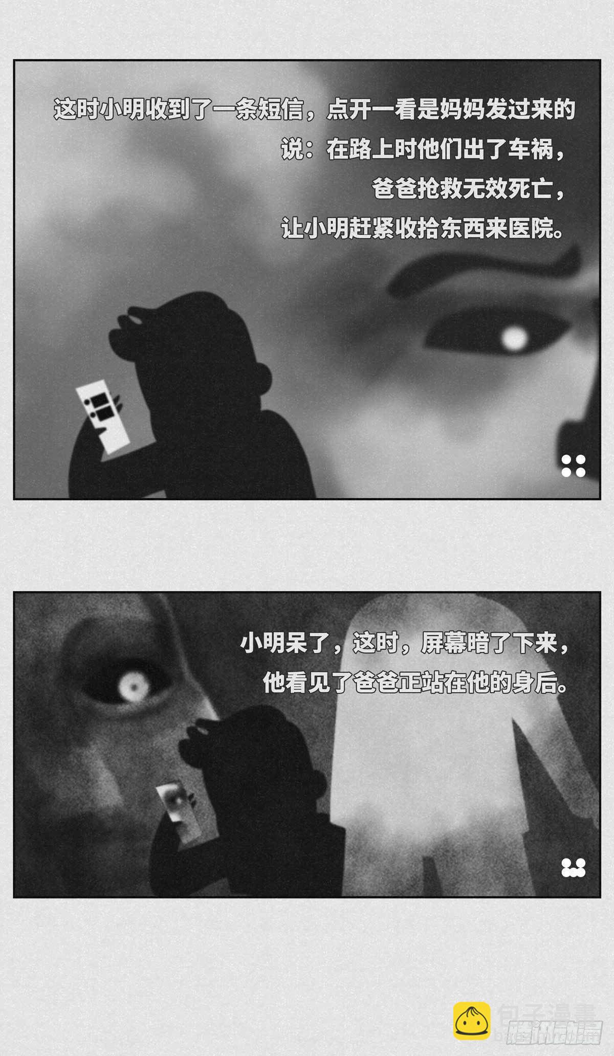 🍚细思极恐 遇险 第2页