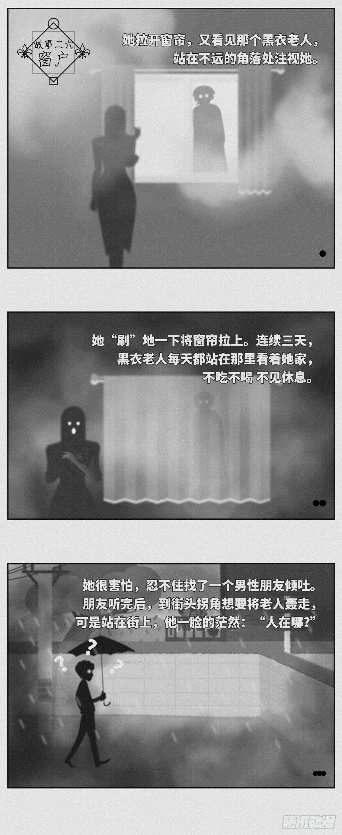 🍚细思极恐 窗户 第1页