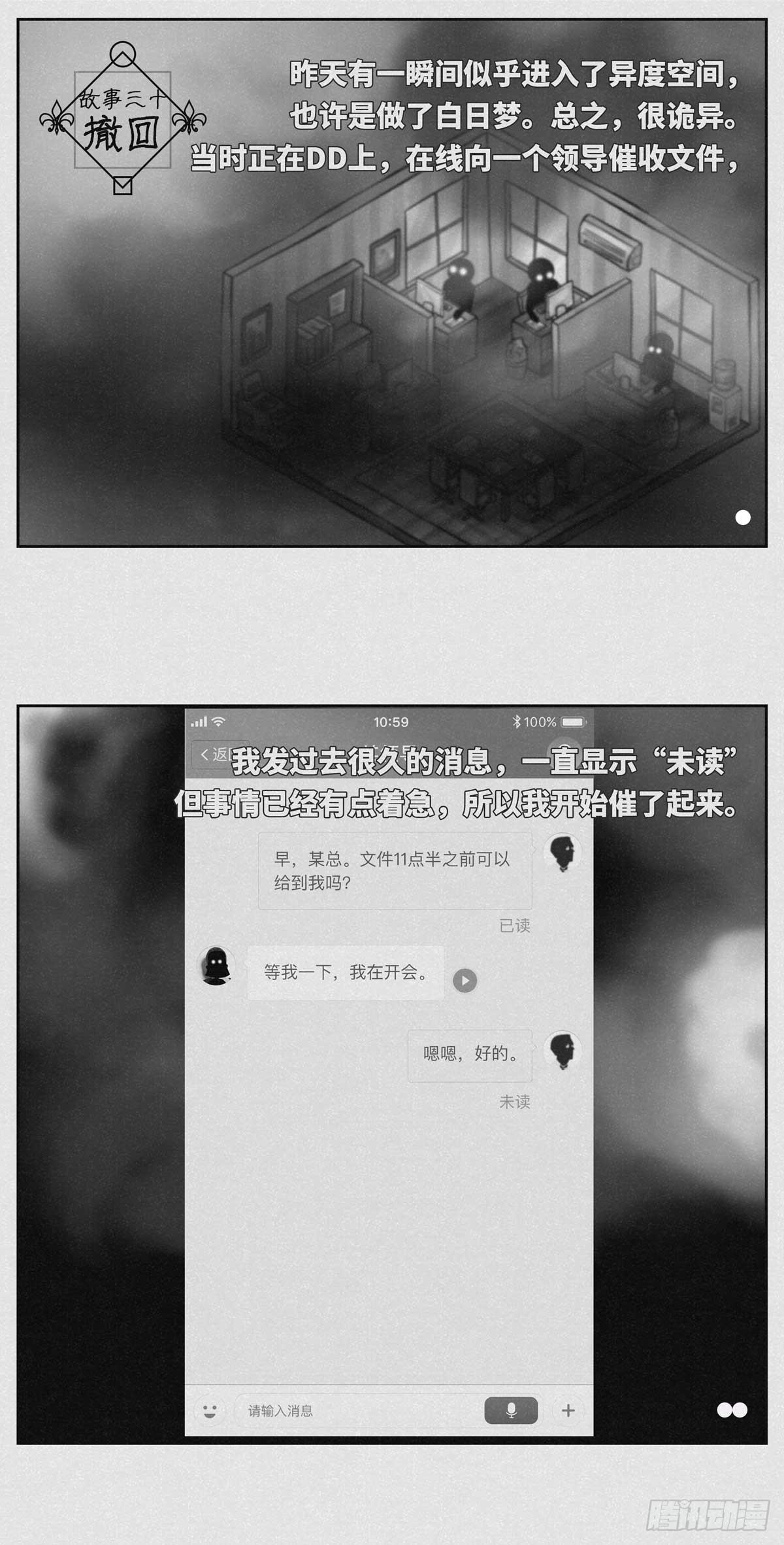 🍚细思极恐 撤回 第1页