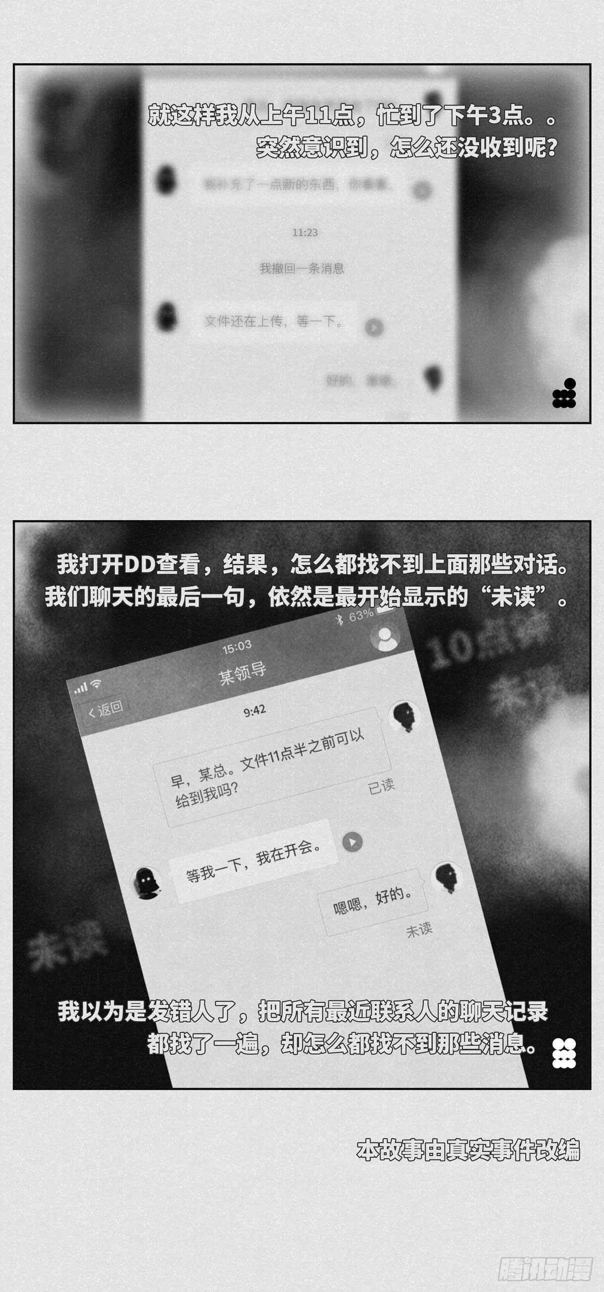 🍚细思极恐 撤回 第4页