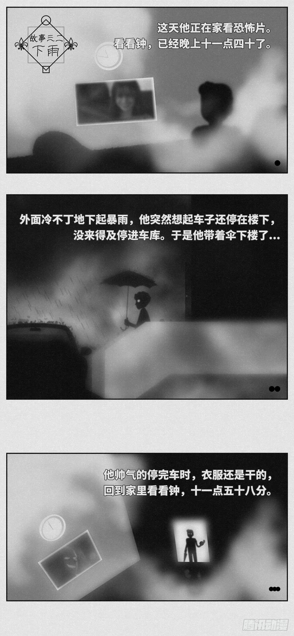 🍚细思极恐 下雨 第1页