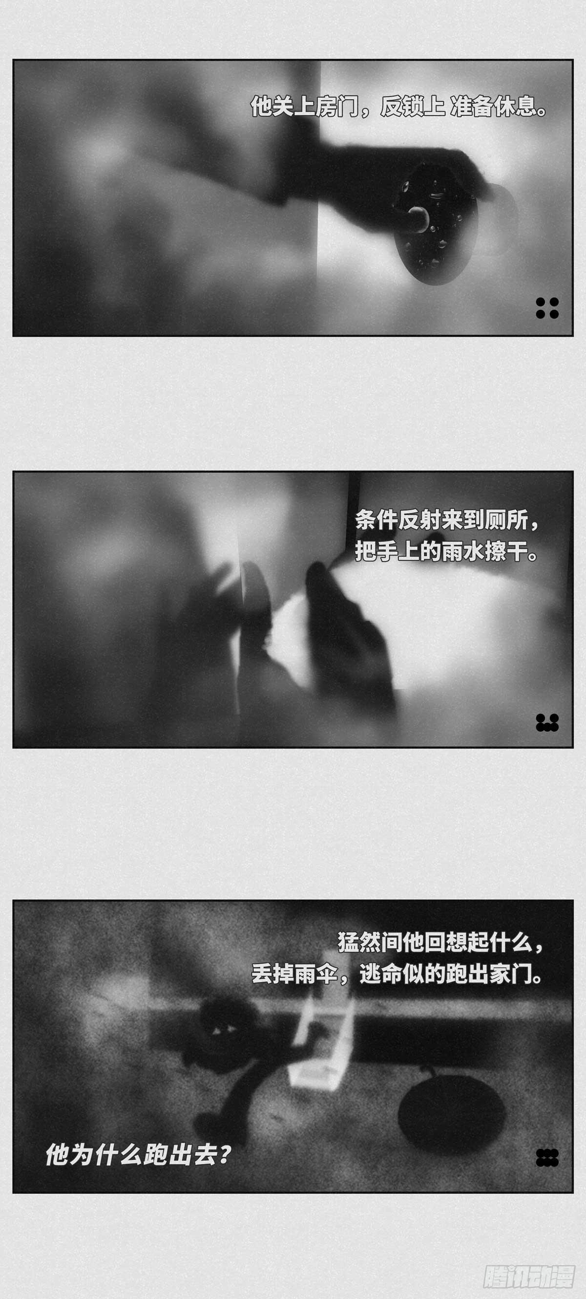 🍚细思极恐 下雨 第2页