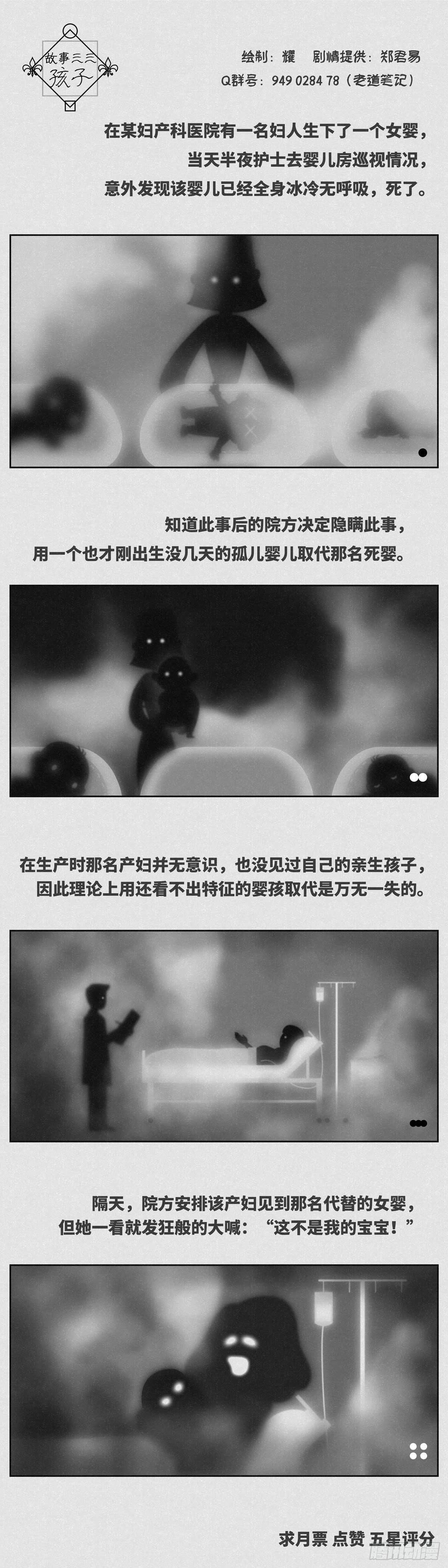 🍚细思极恐 孩子 第1页
