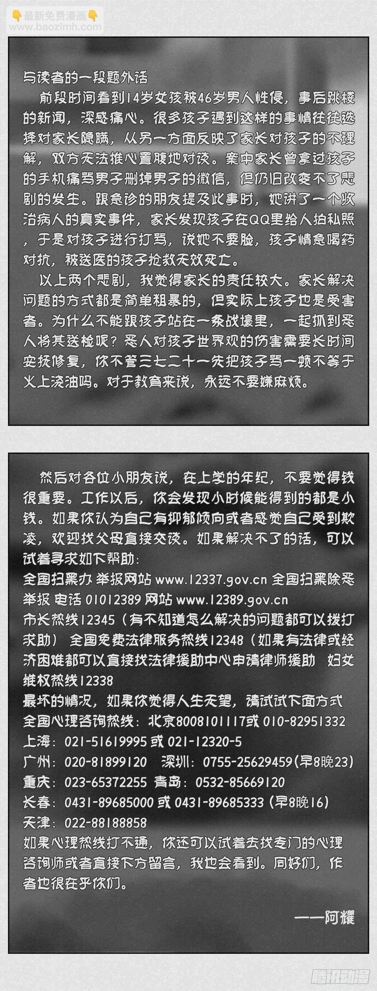 🍚细思极恐 孩子 第2页