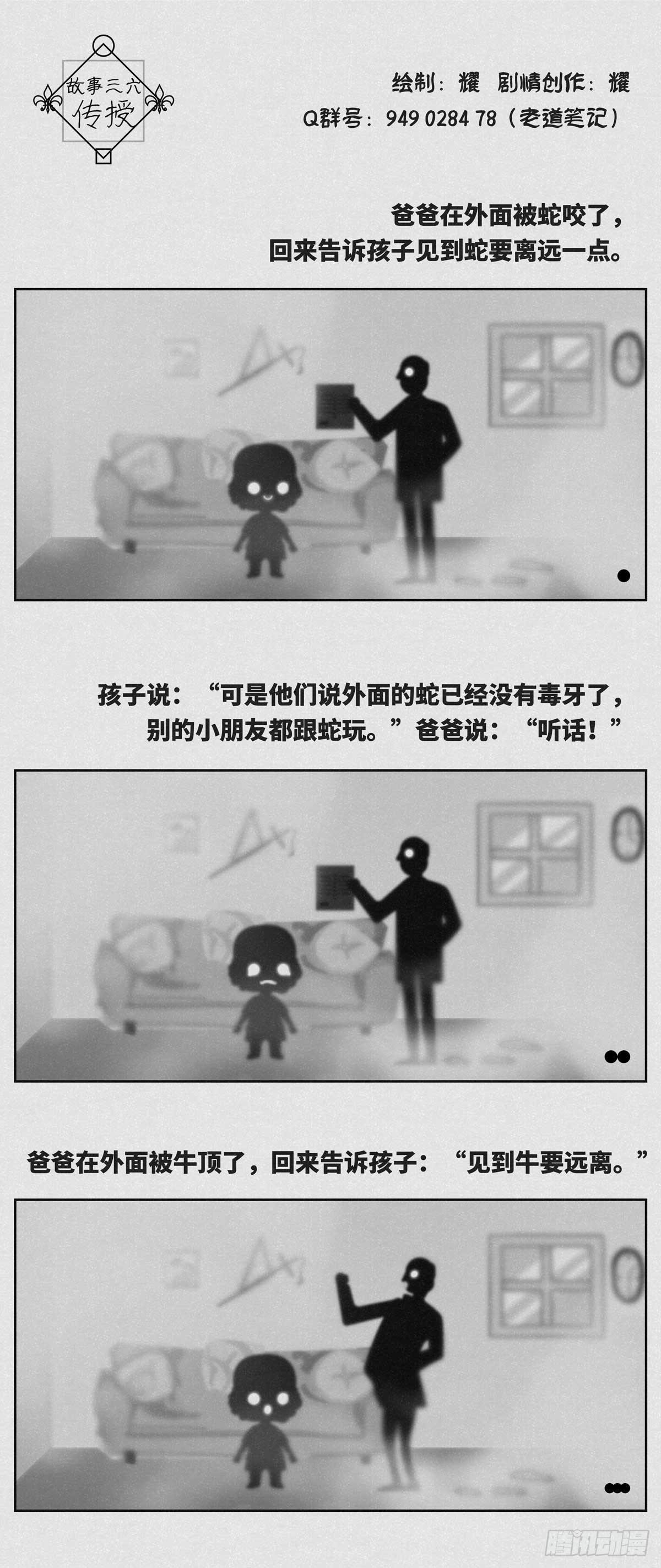 🍚细思极恐 传承 第1页