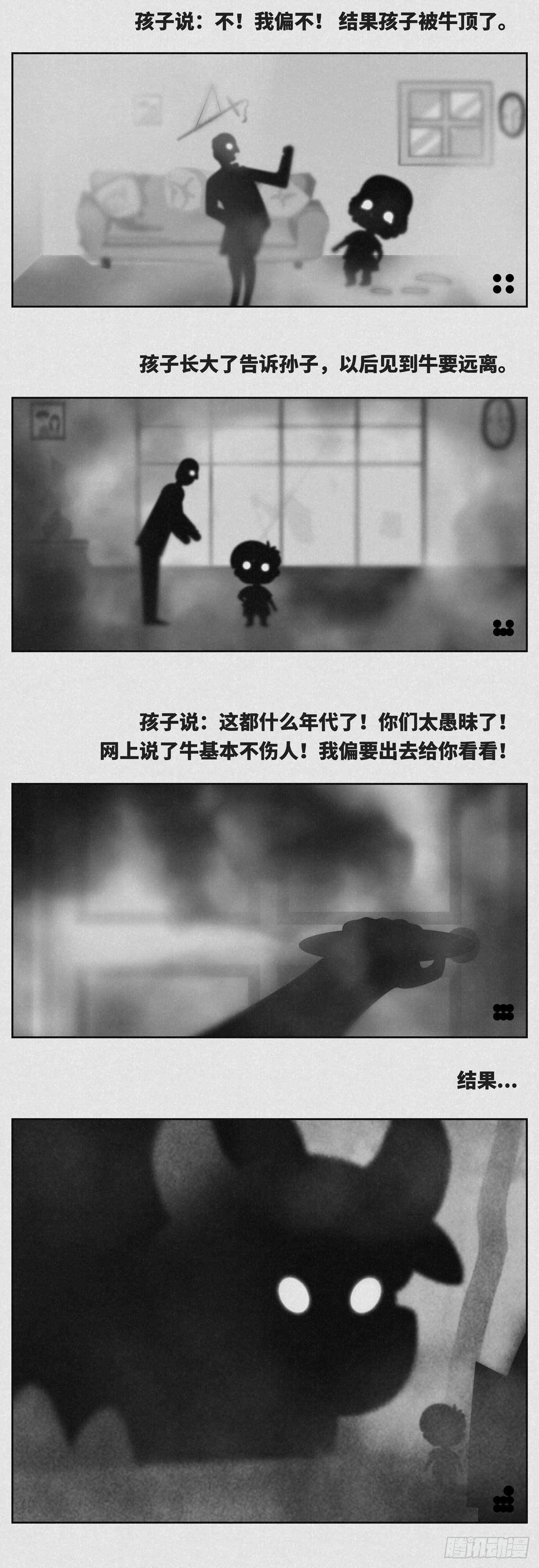🍚细思极恐 传承 第2页