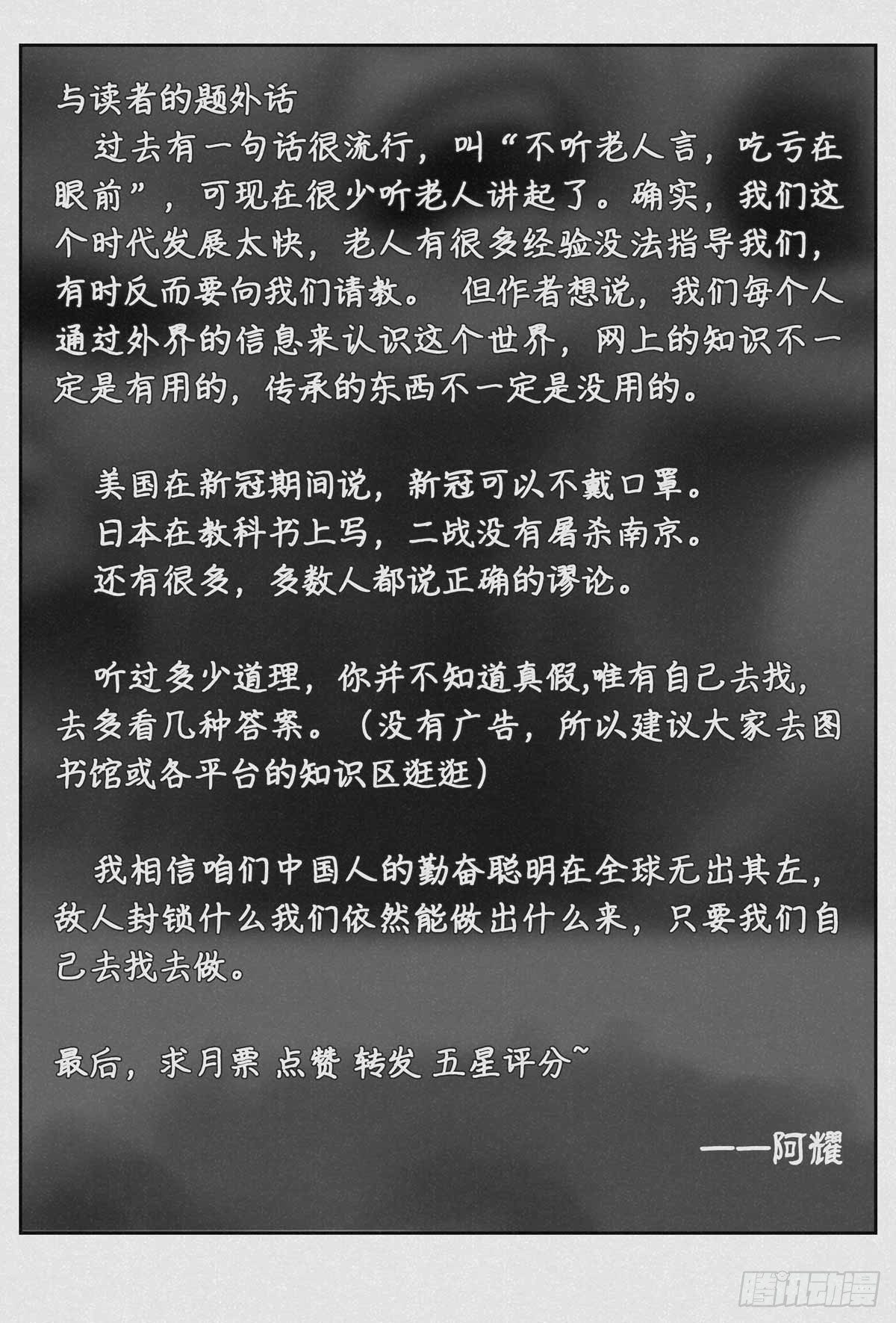 🍚细思极恐 传承 第3页