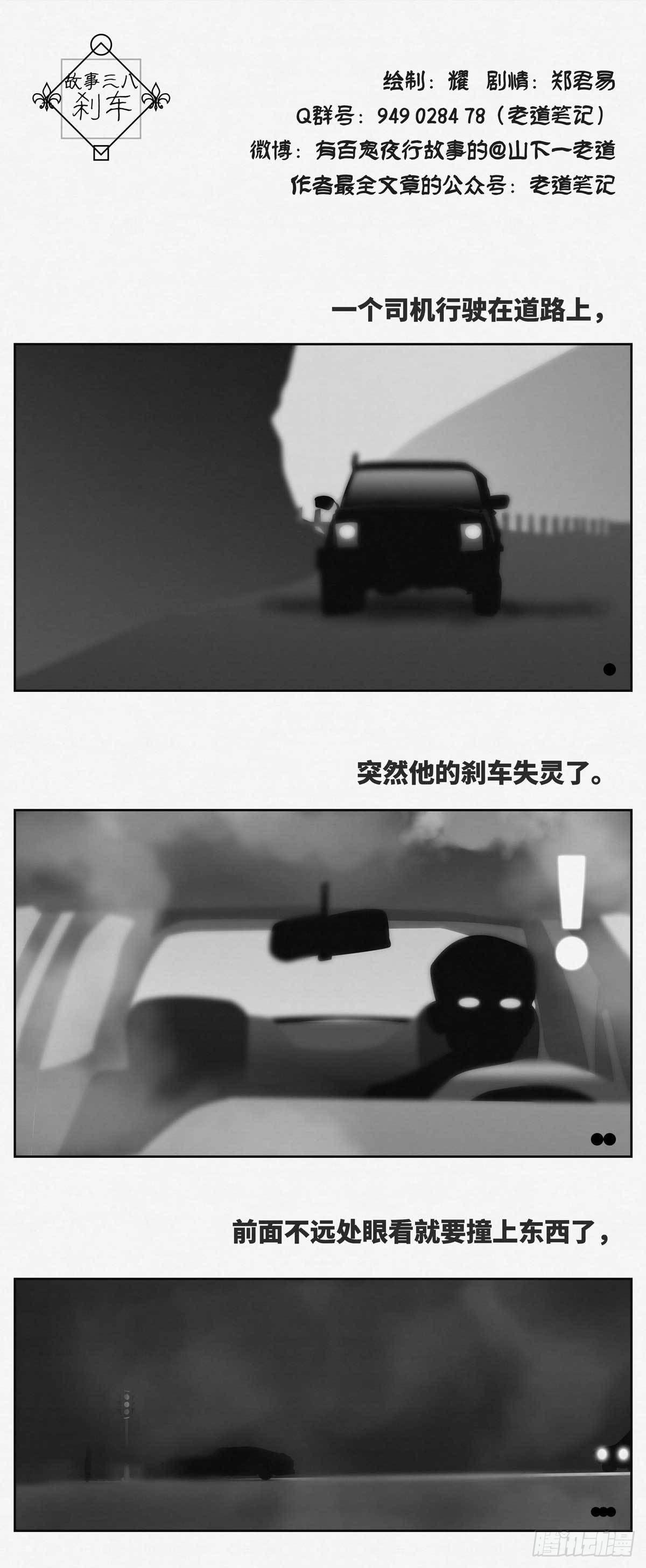 🍚细思极恐 刹车 第1页