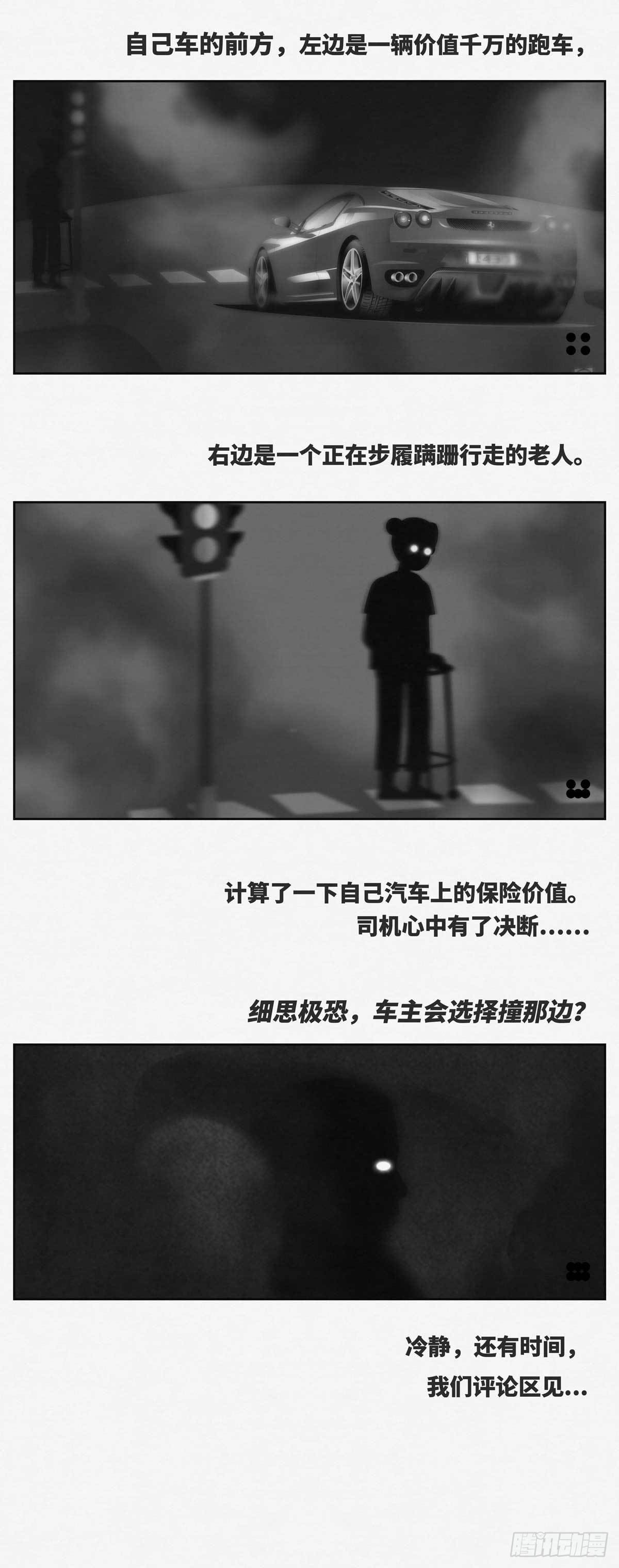 🍚细思极恐 刹车 第2页
