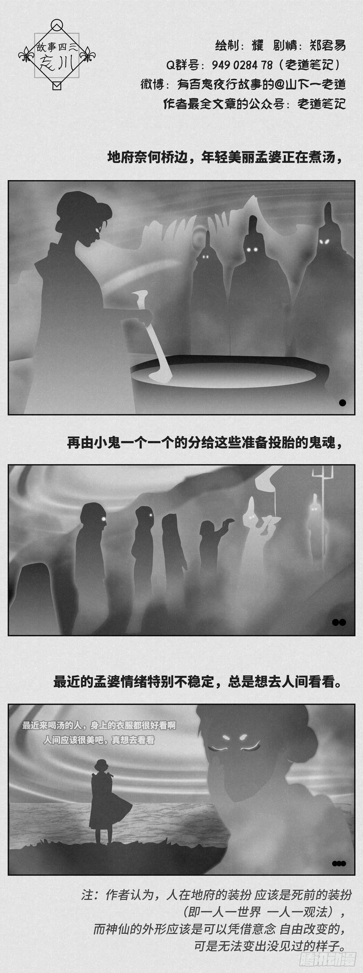 🍚细思极恐 忘川 第1页