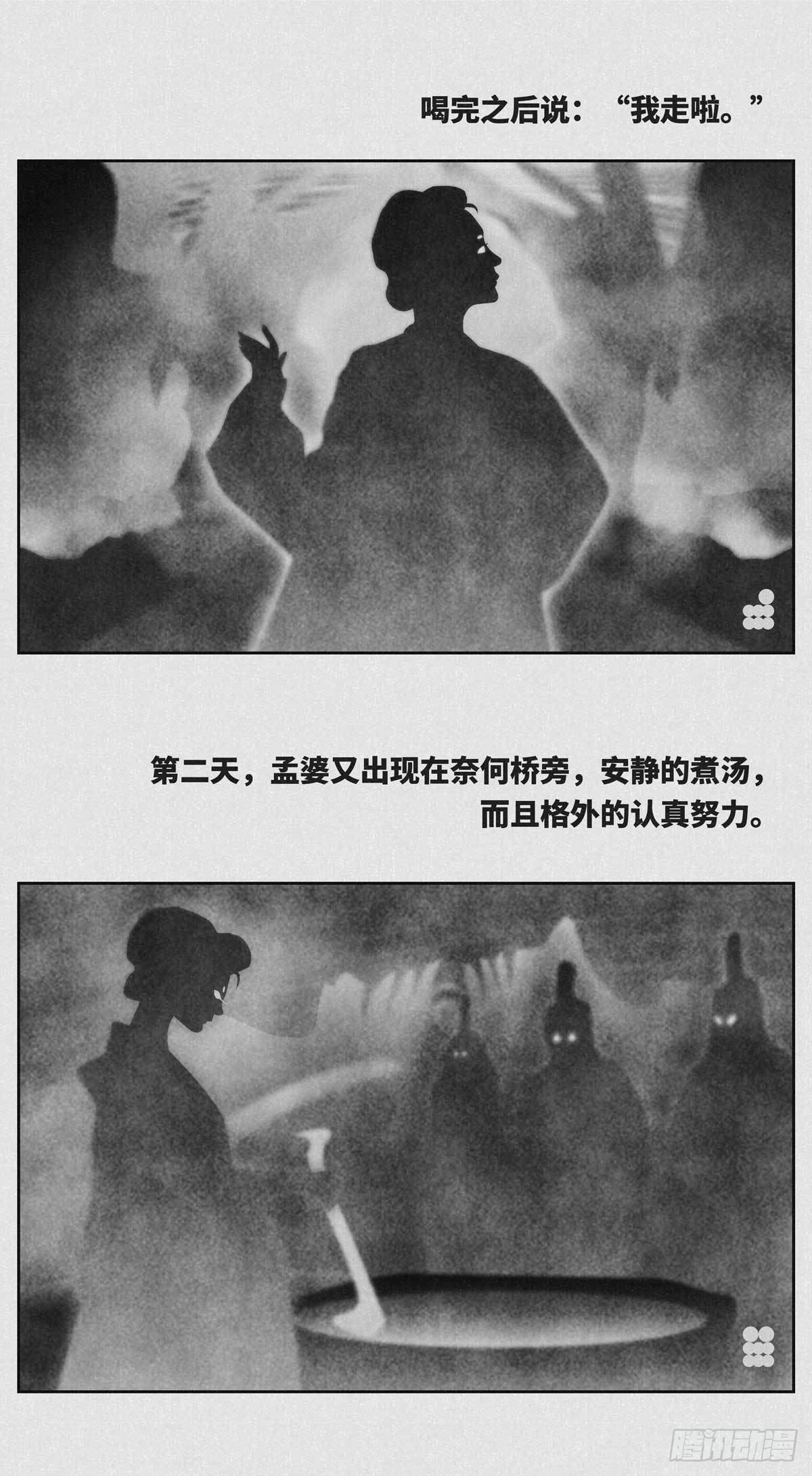 🍚细思极恐 忘川 第3页