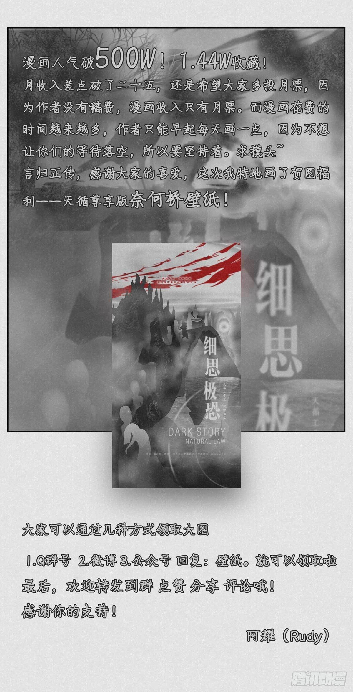 🍚细思极恐 忘川 第4页