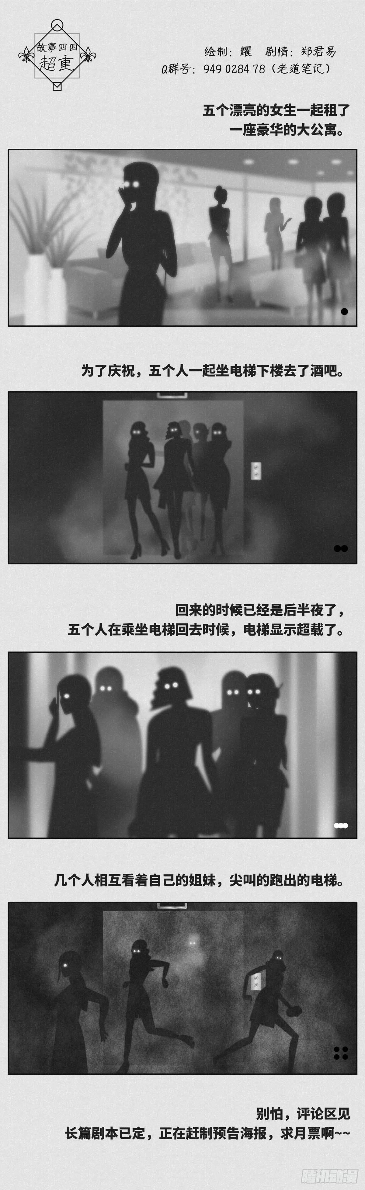 🍚细思极恐 超重 第1页