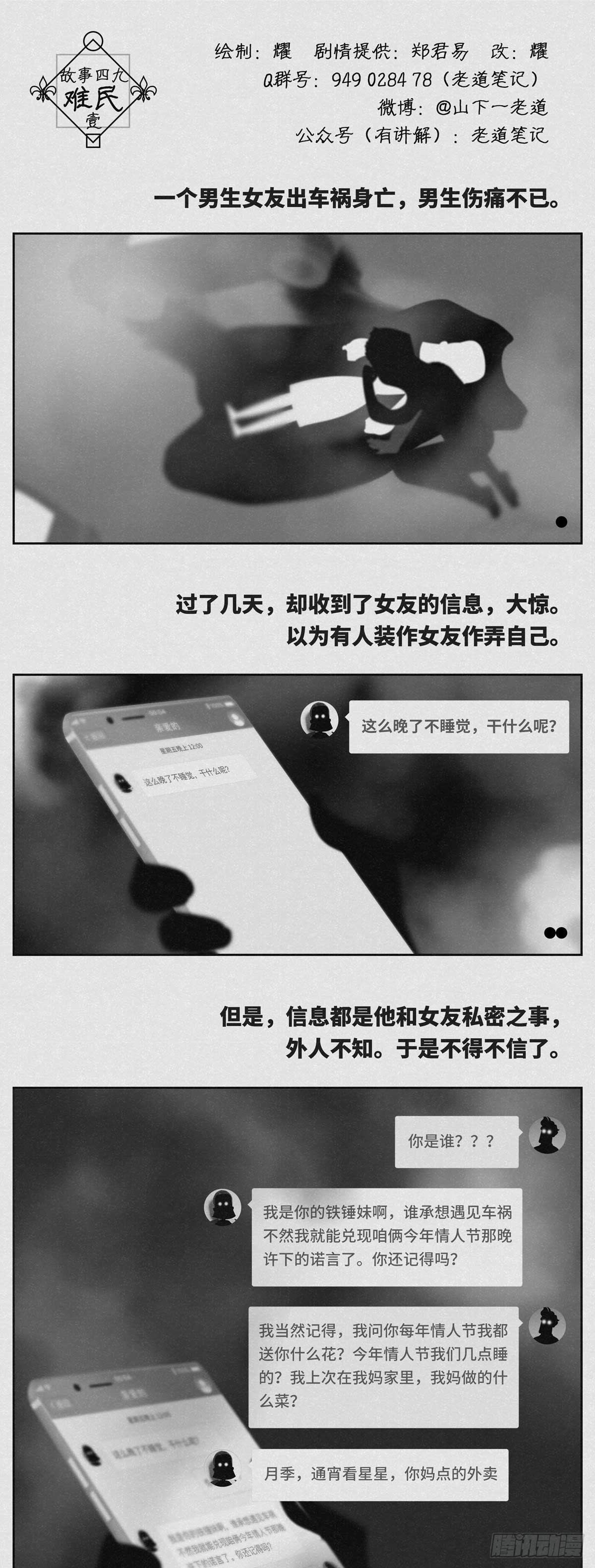 🍚细思极恐 难民-壹 第1页