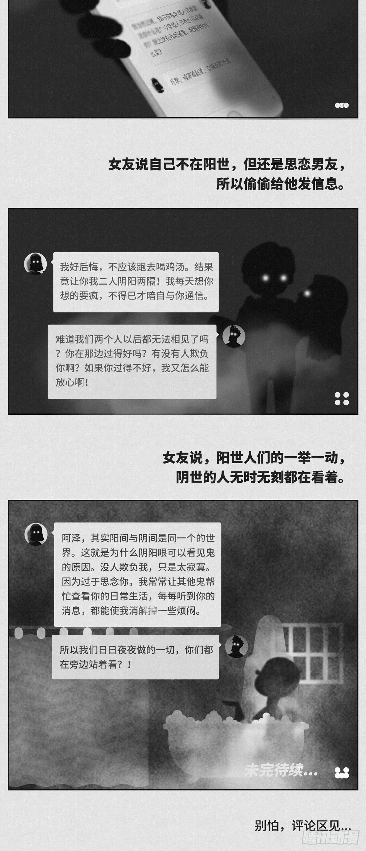 🍚细思极恐 难民-壹 第2页