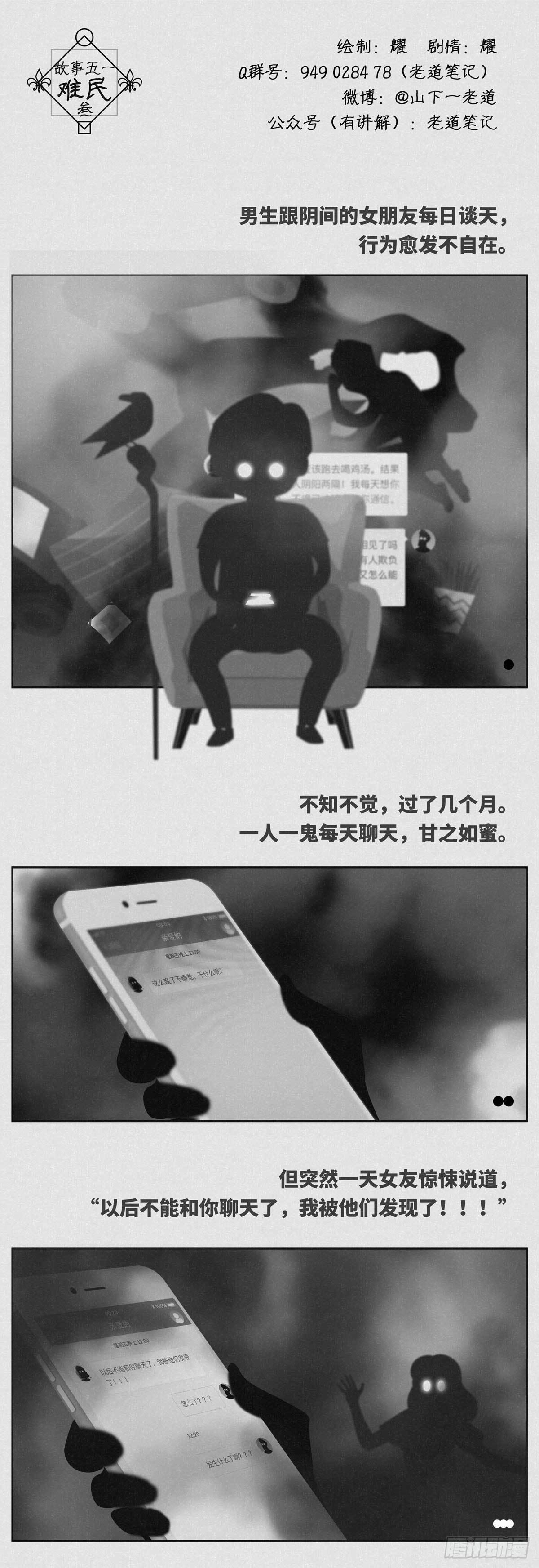🍚细思极恐 难民-叁 第1页