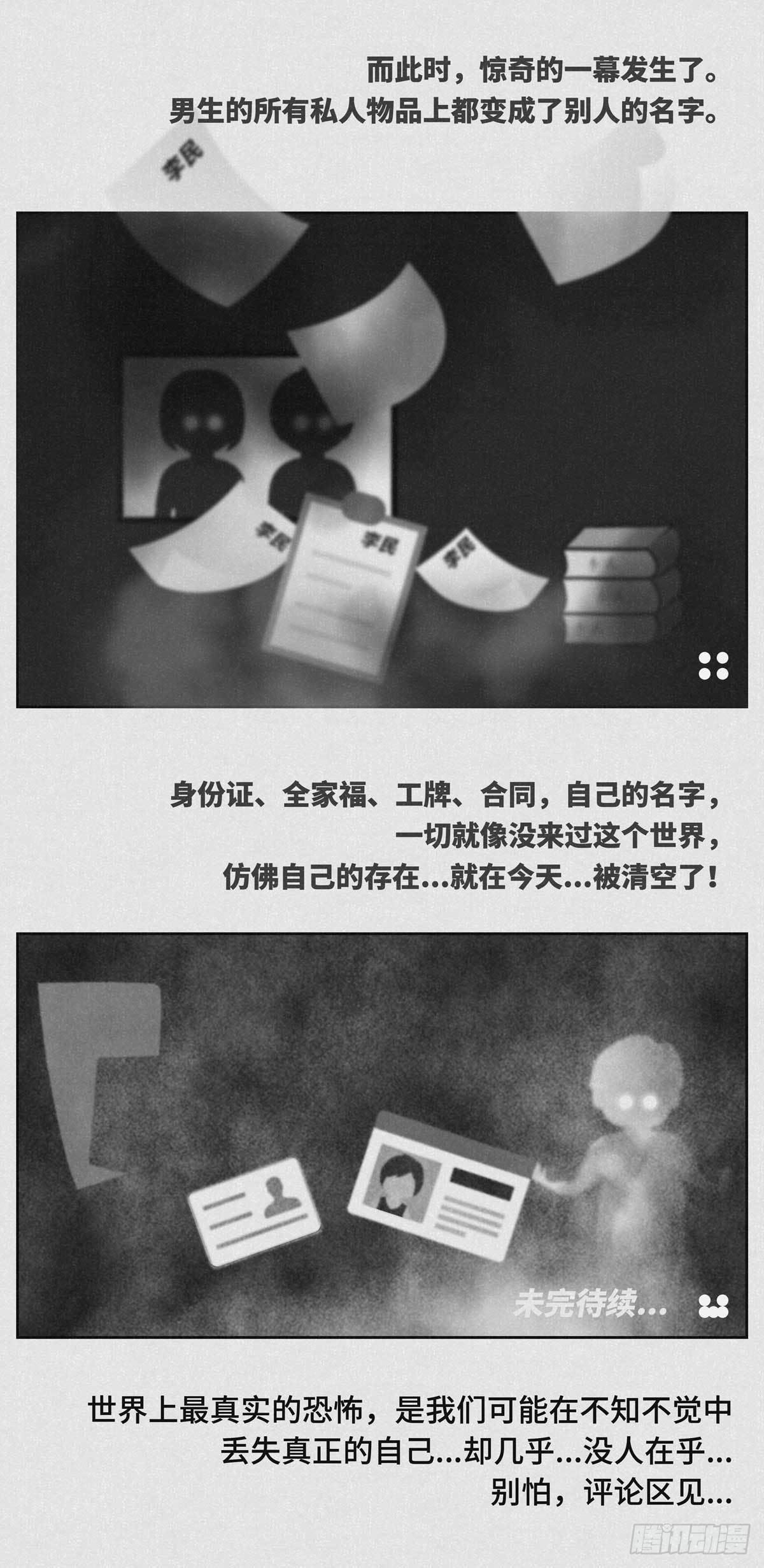 🍚细思极恐 难民-叁 第2页