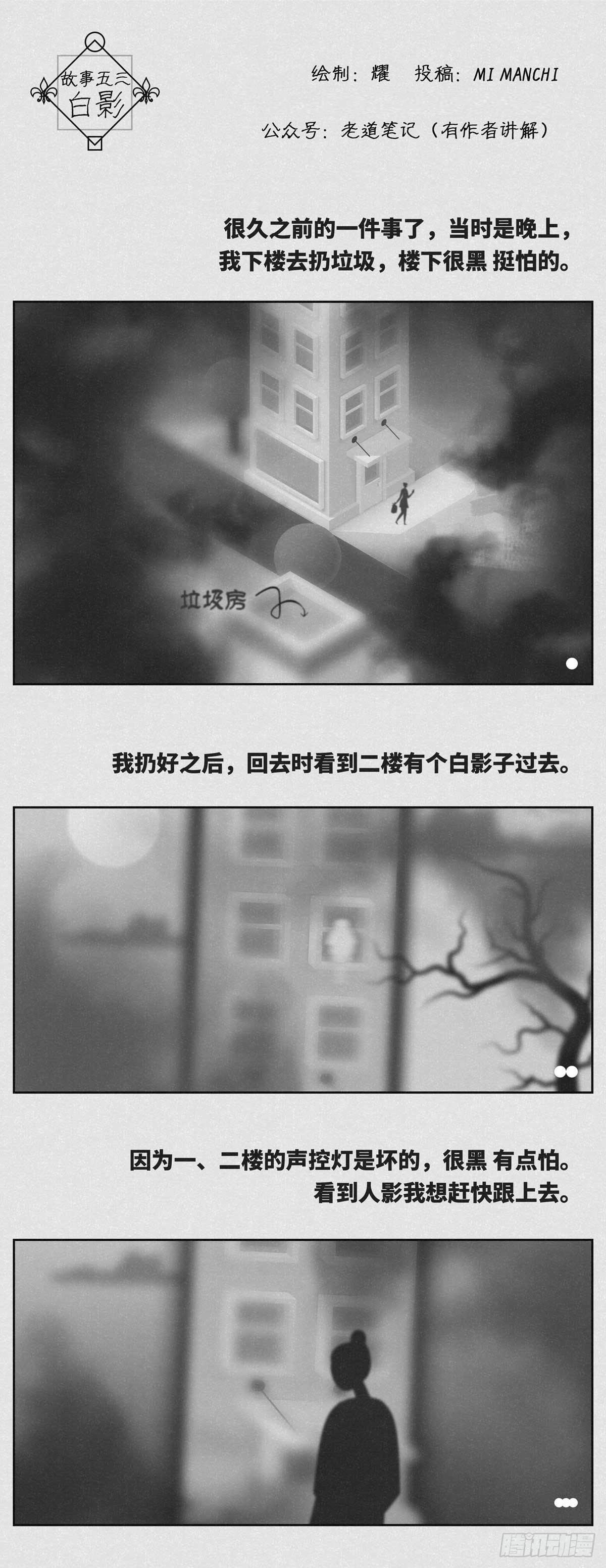 🍚细思极恐 白影 第1页