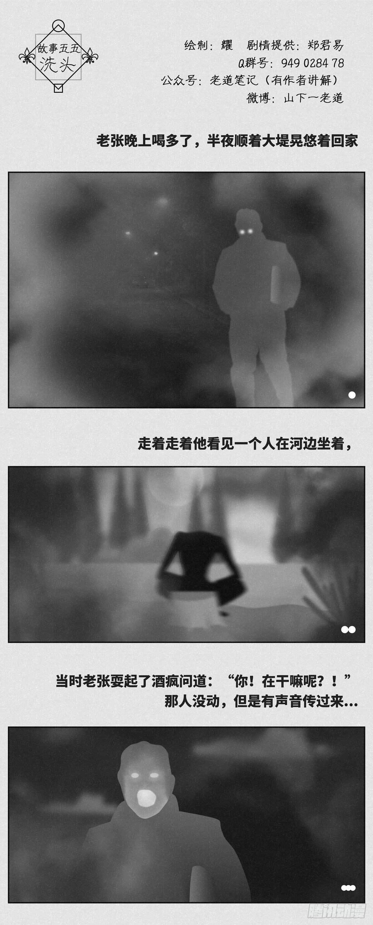 🍚细思极恐 洗头 第1页