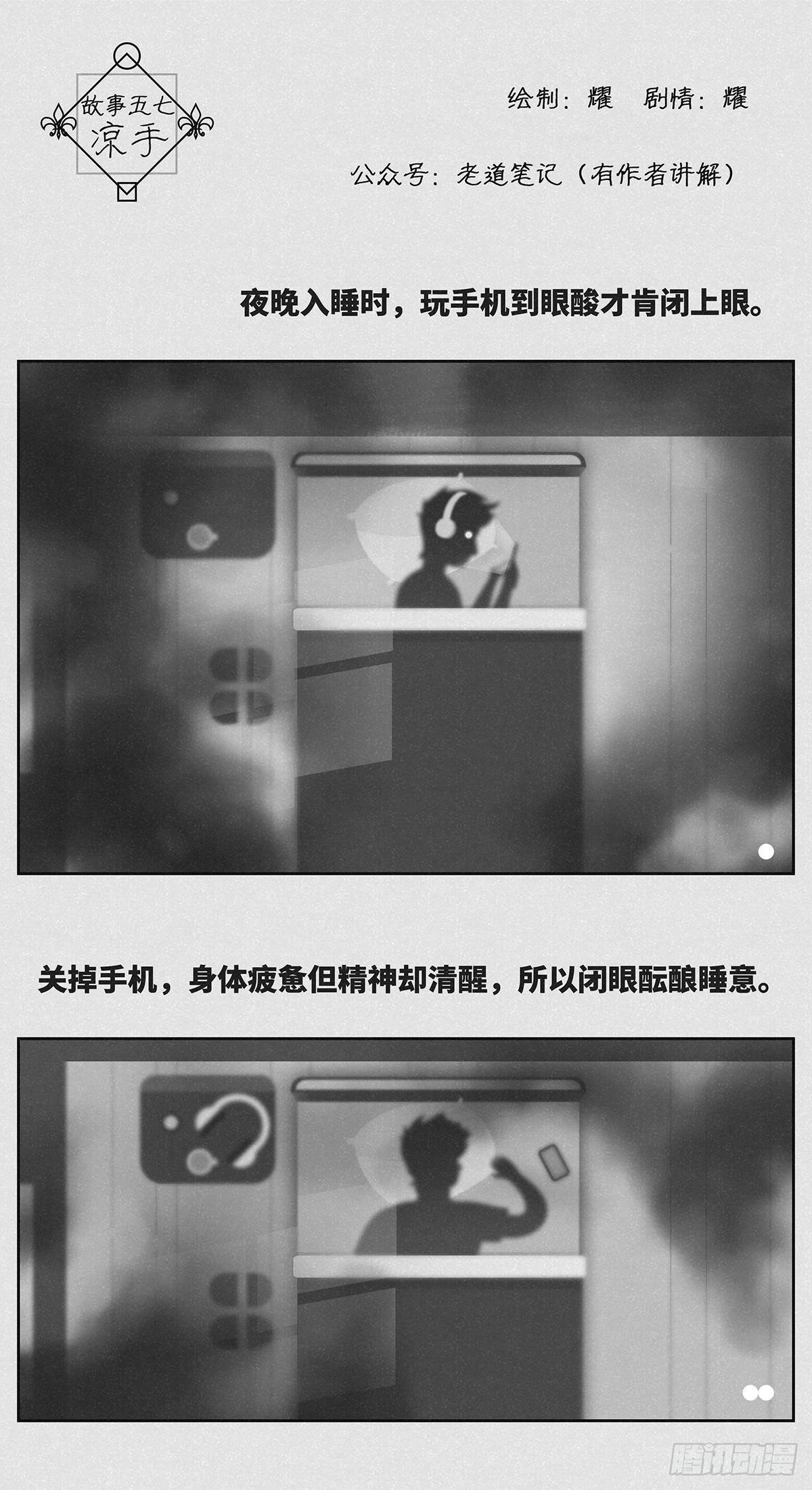🍚细思极恐 凉手 第1页