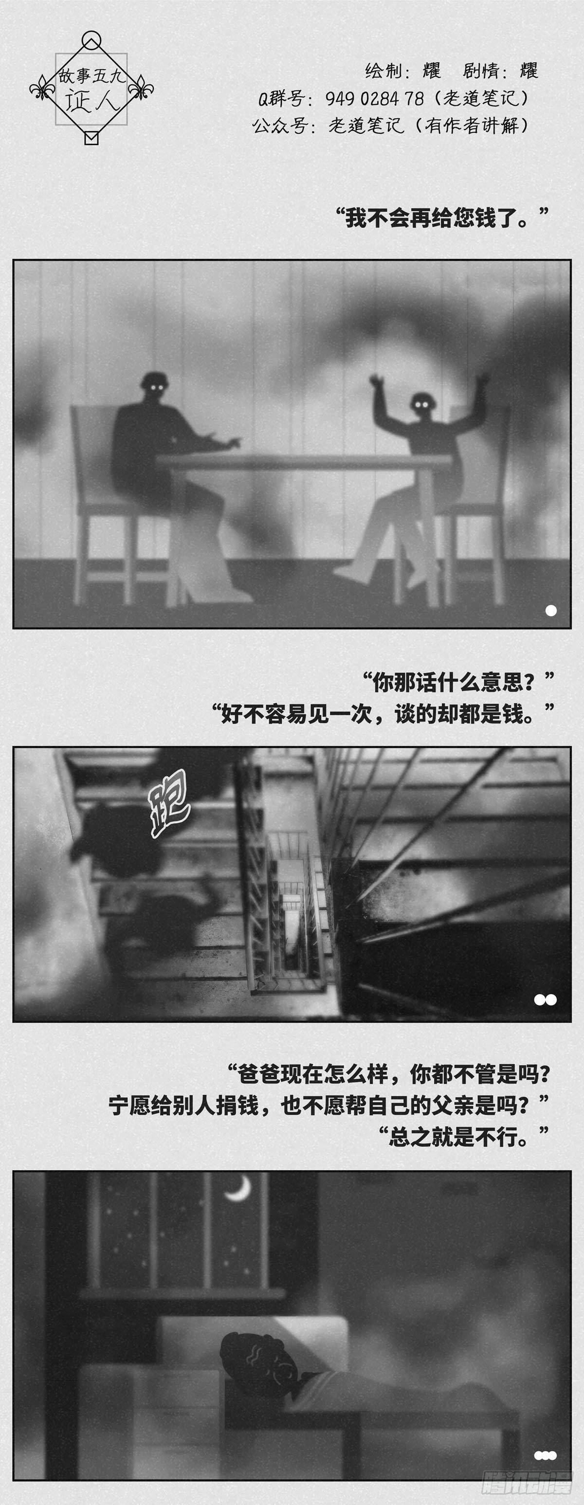 🍚细思极恐 证人 第1页