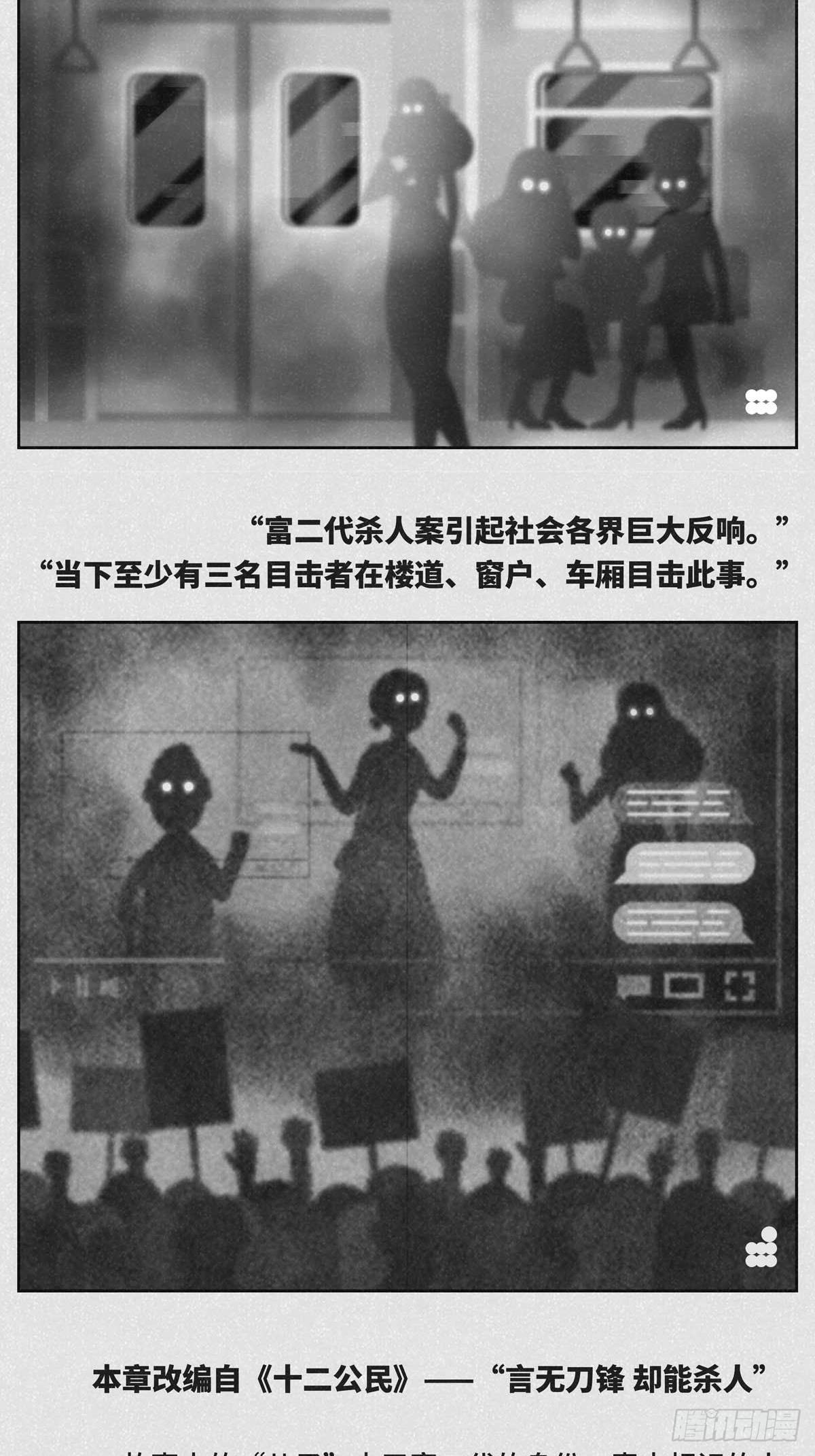 🍚细思极恐 证人 第3页