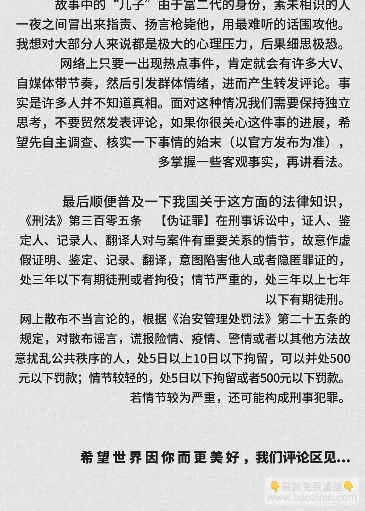 🍚细思极恐 证人 第4页