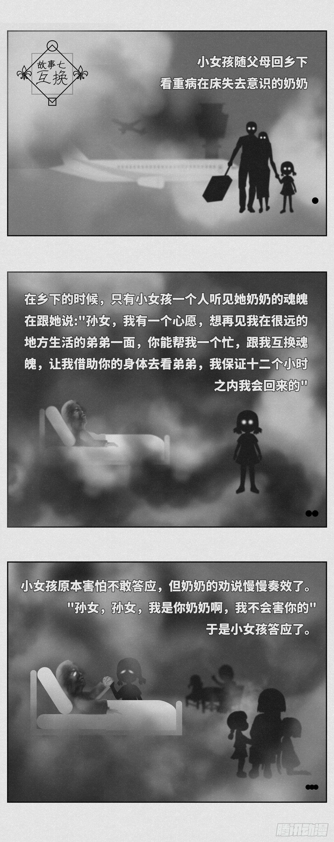 🍚细思极恐 互换 第1页