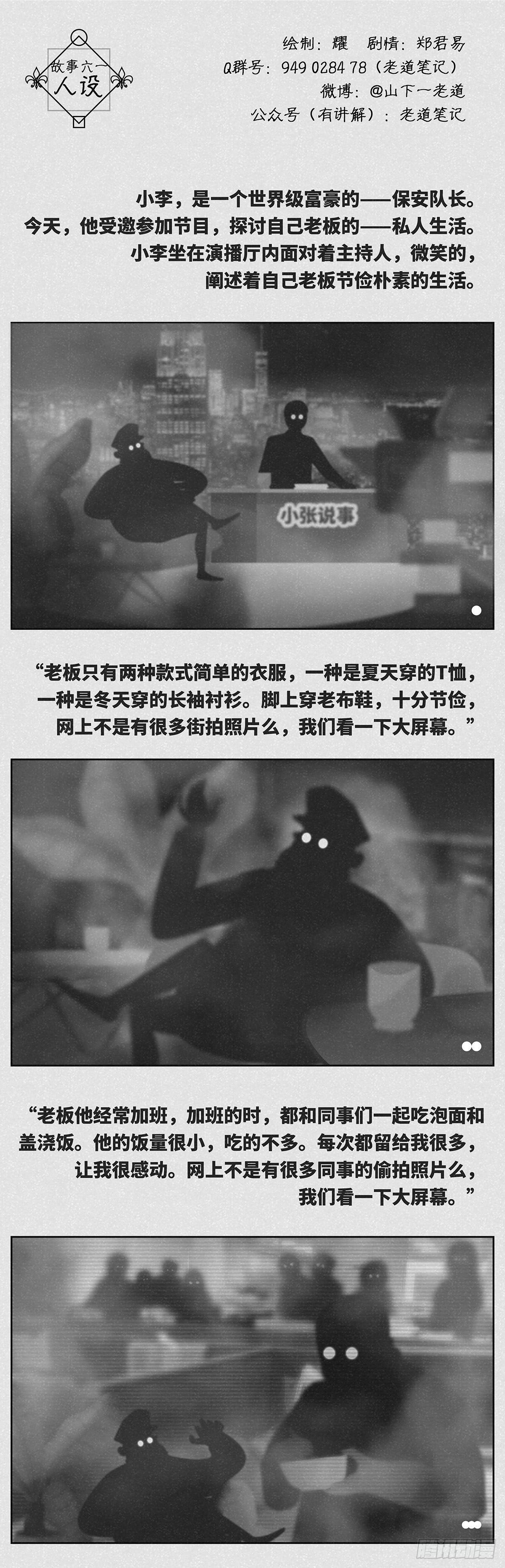 🍚细思极恐 人设 第1页