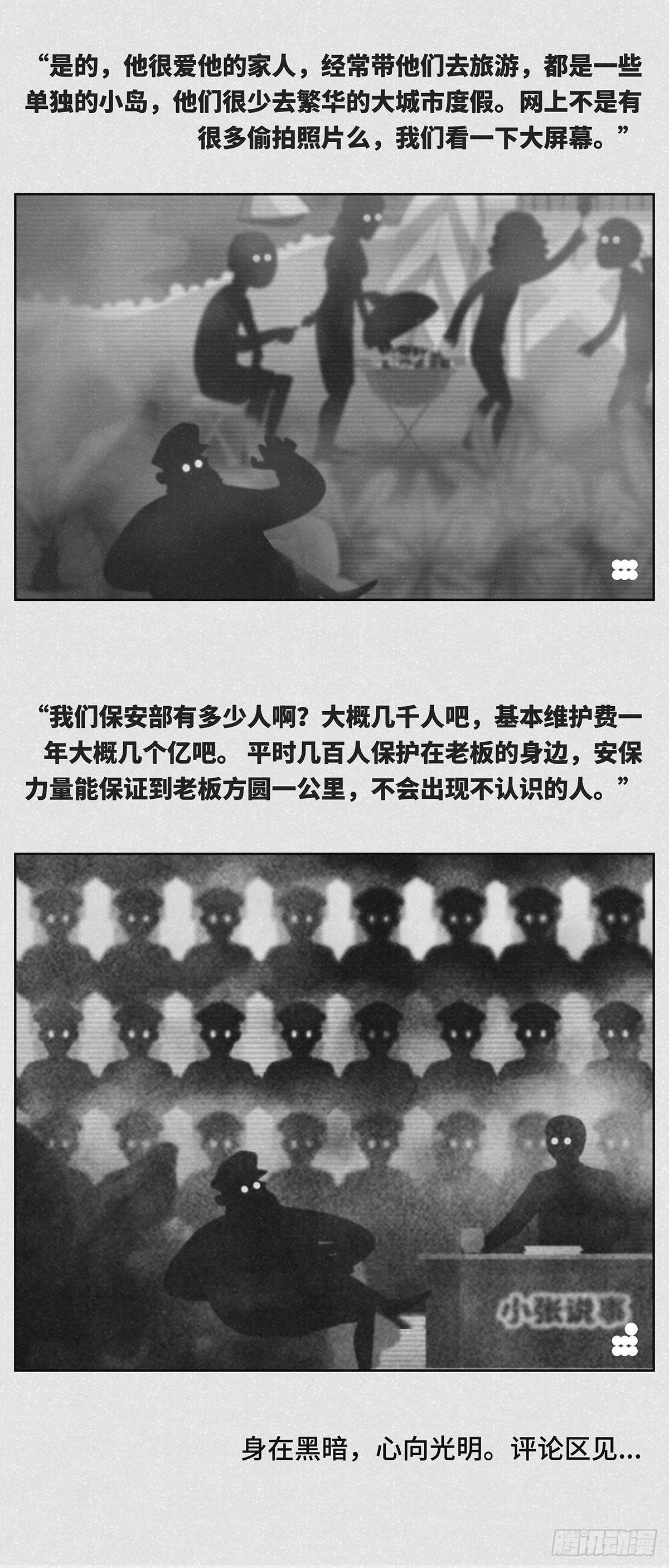 🍚细思极恐 人设 第3页