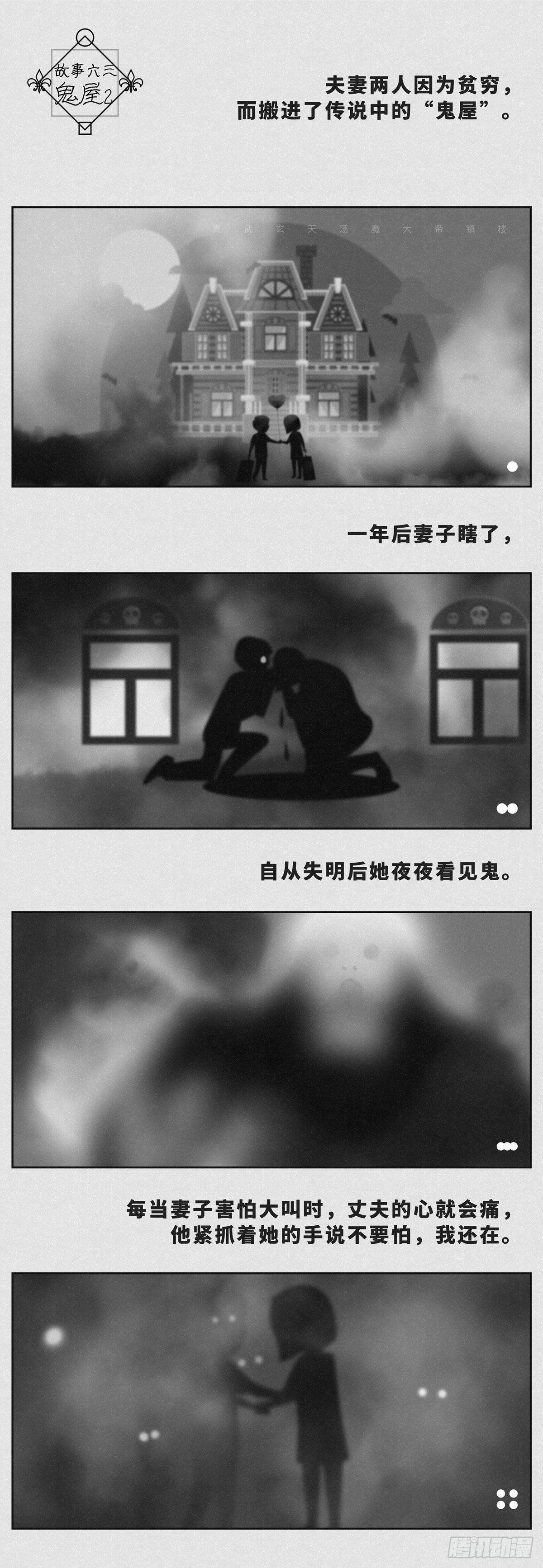 🍚细思极恐 鬼屋2 第1页