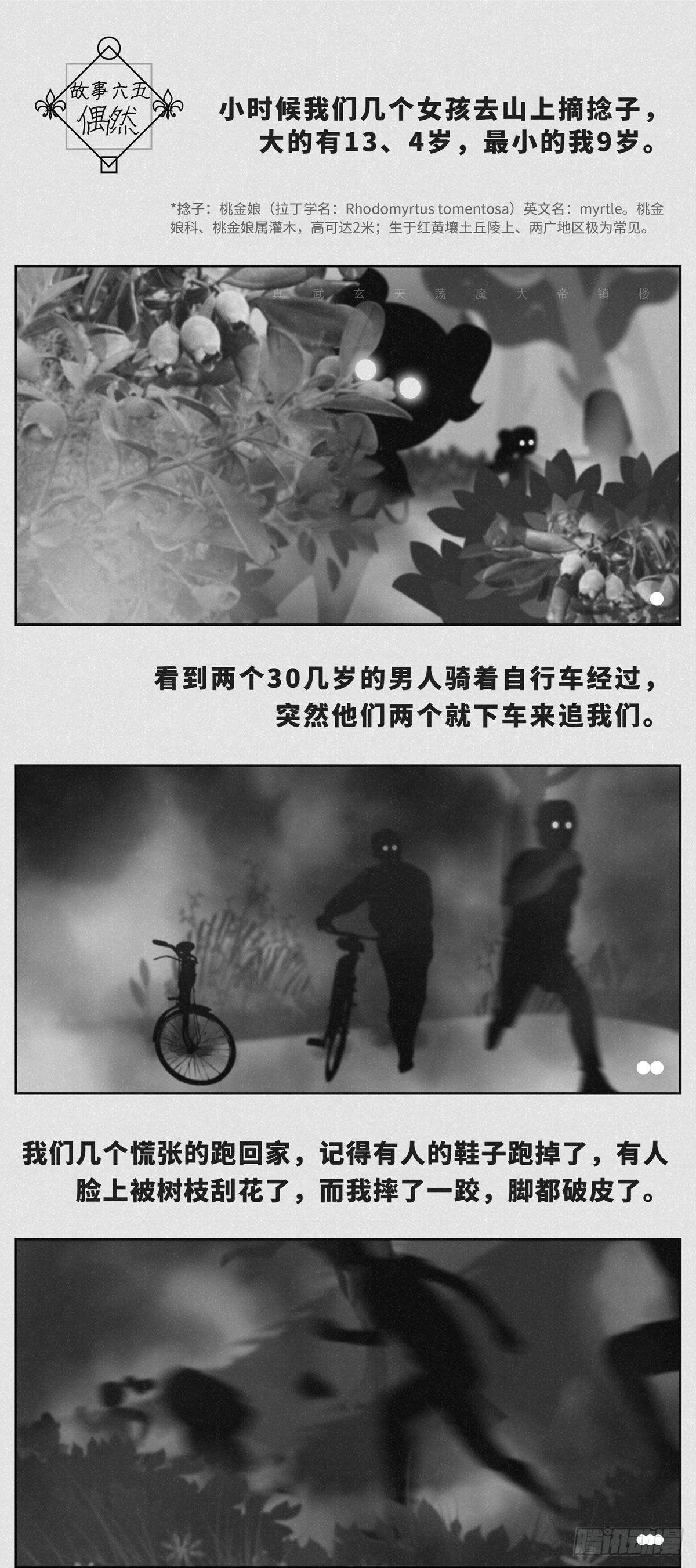 🍚细思极恐 偶然 第1页