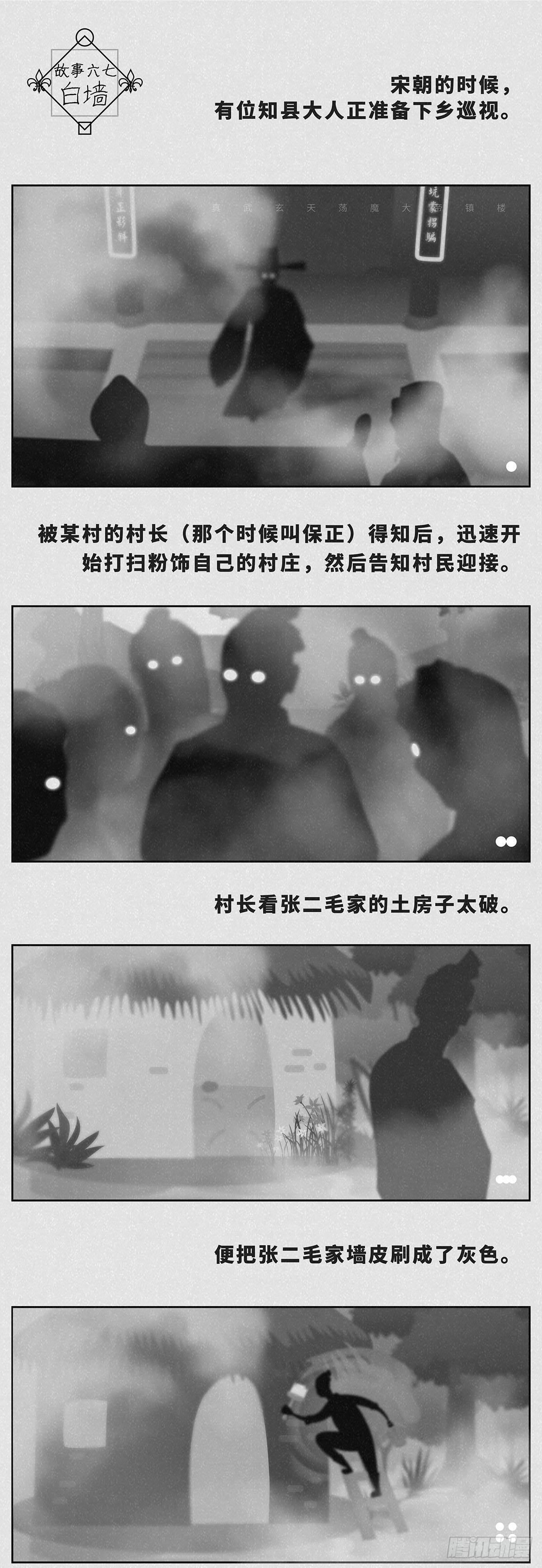 🍚细思极恐 白墙 第1页