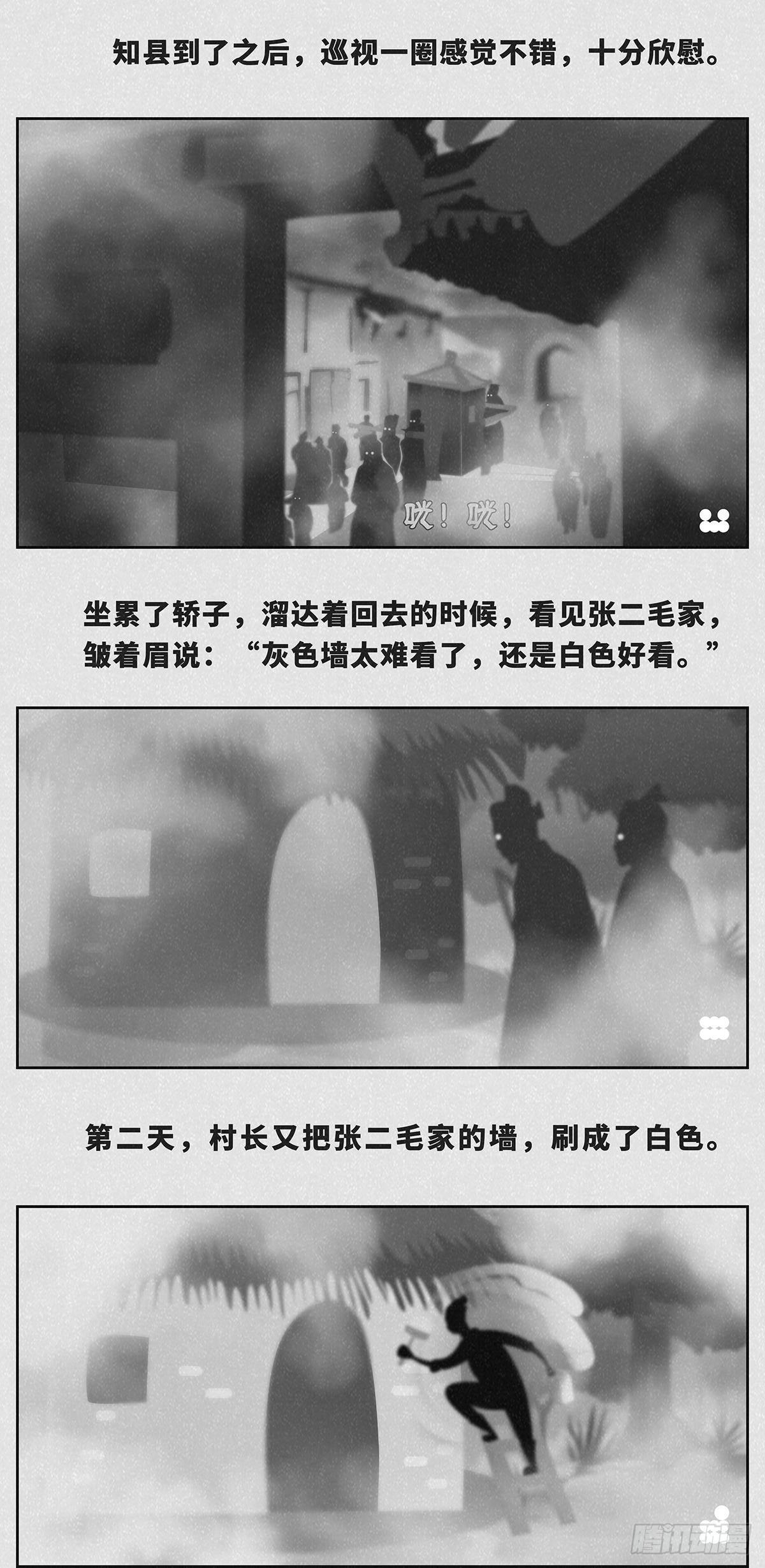 🍚细思极恐 白墙 第2页
