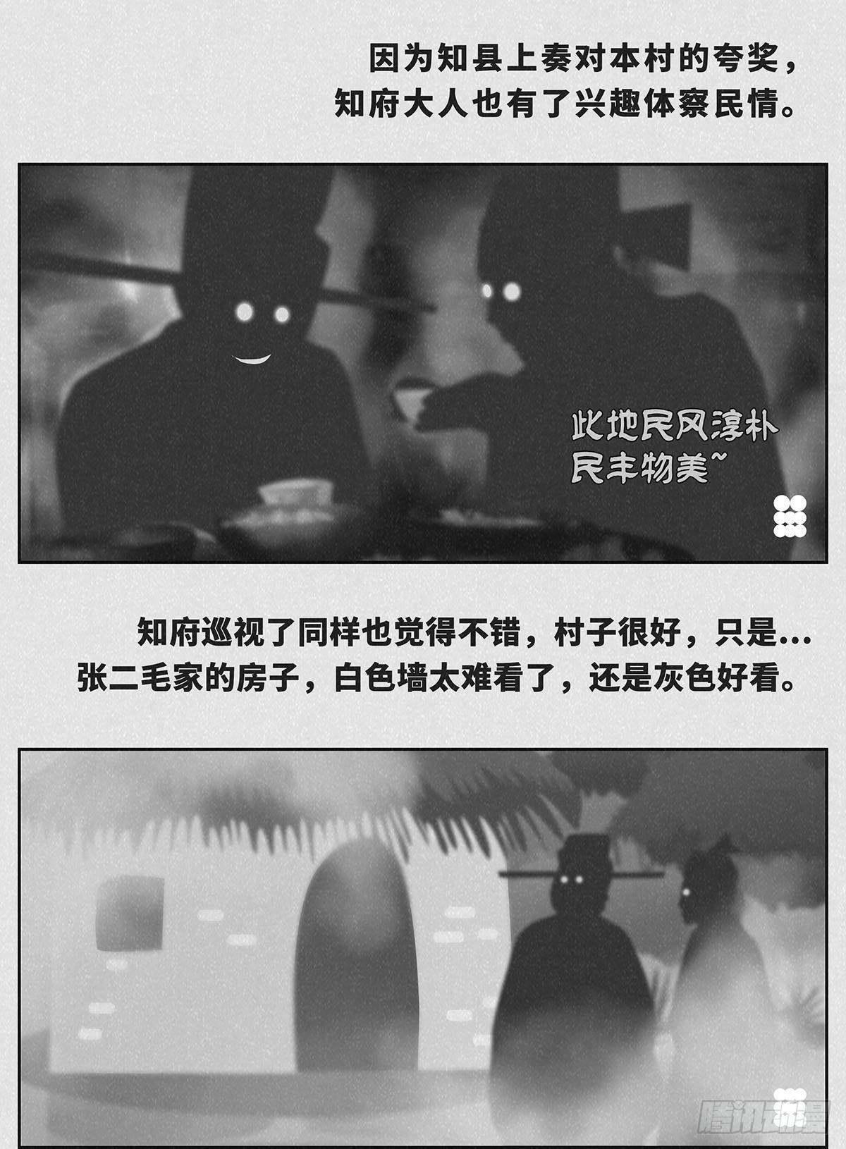 🍚细思极恐 白墙 第3页