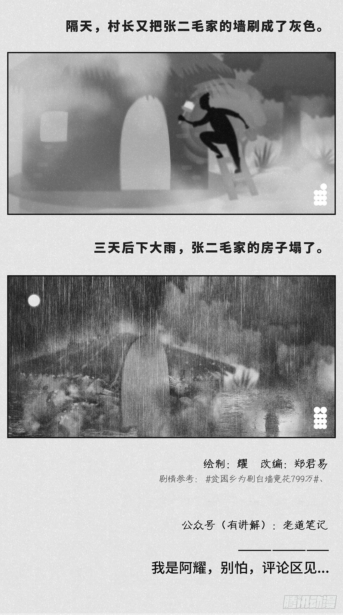 🍚细思极恐 白墙 第4页
