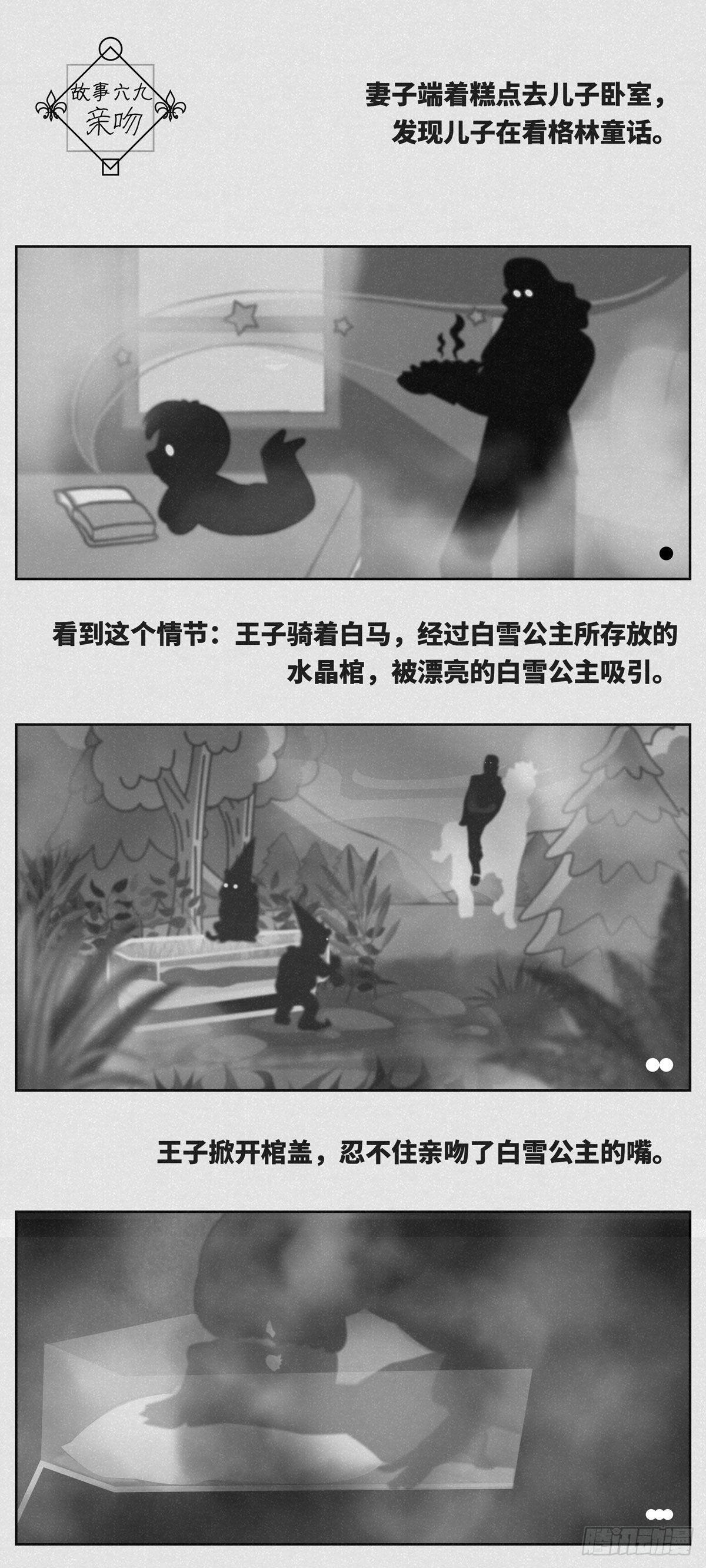 🍚细思极恐 亲吻 第1页