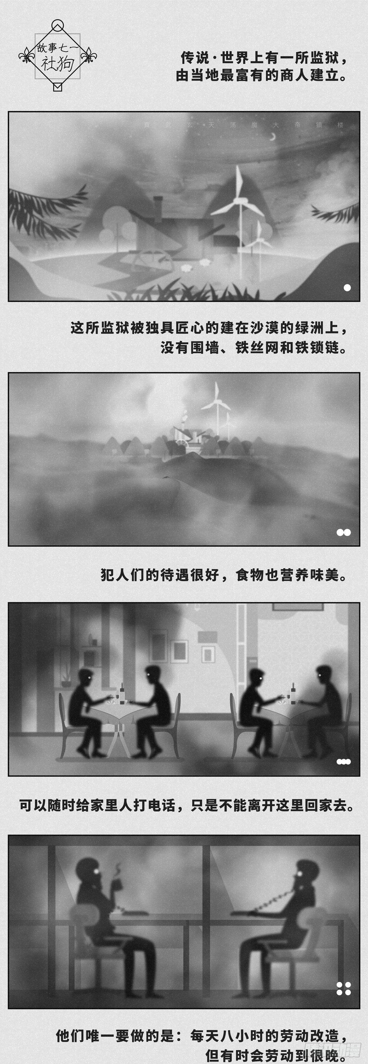🍚细思极恐 社狗 第1页