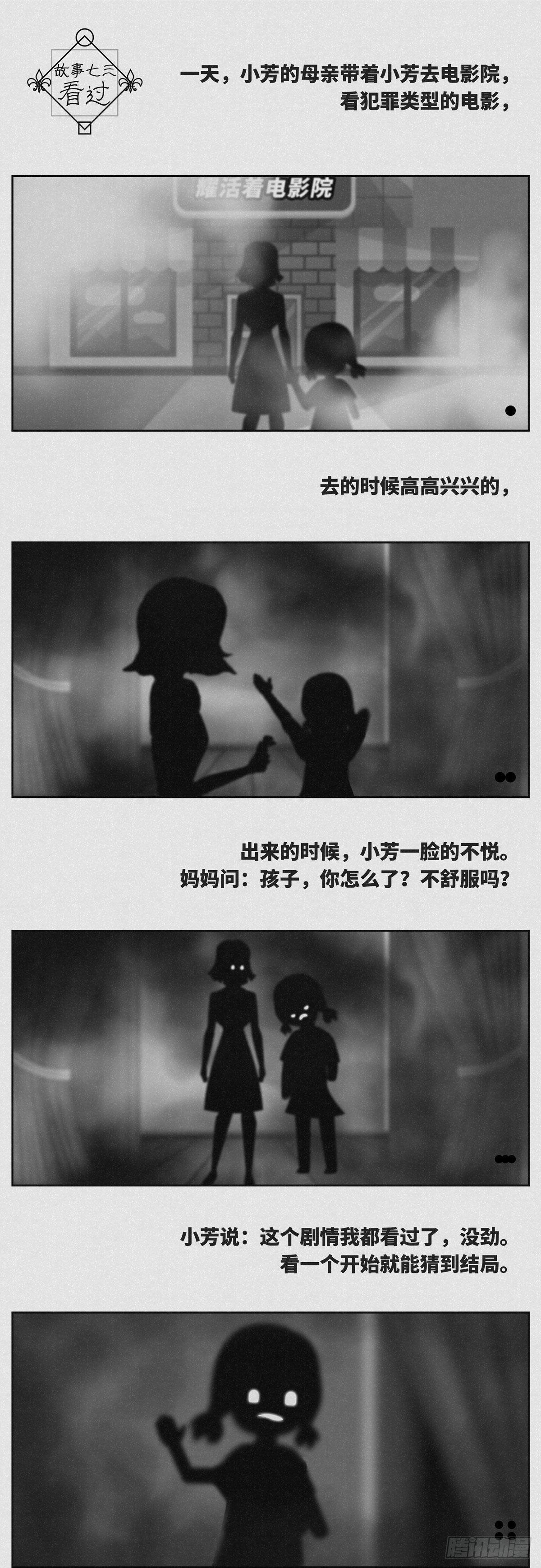 🍚细思极恐 看过 第1页