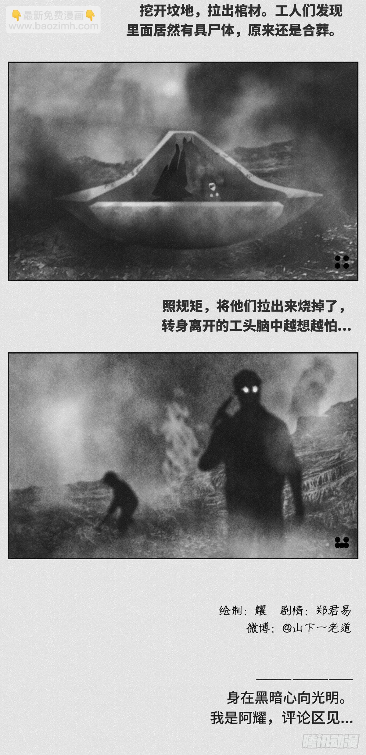 🍚细思极恐 合葬 第2页
