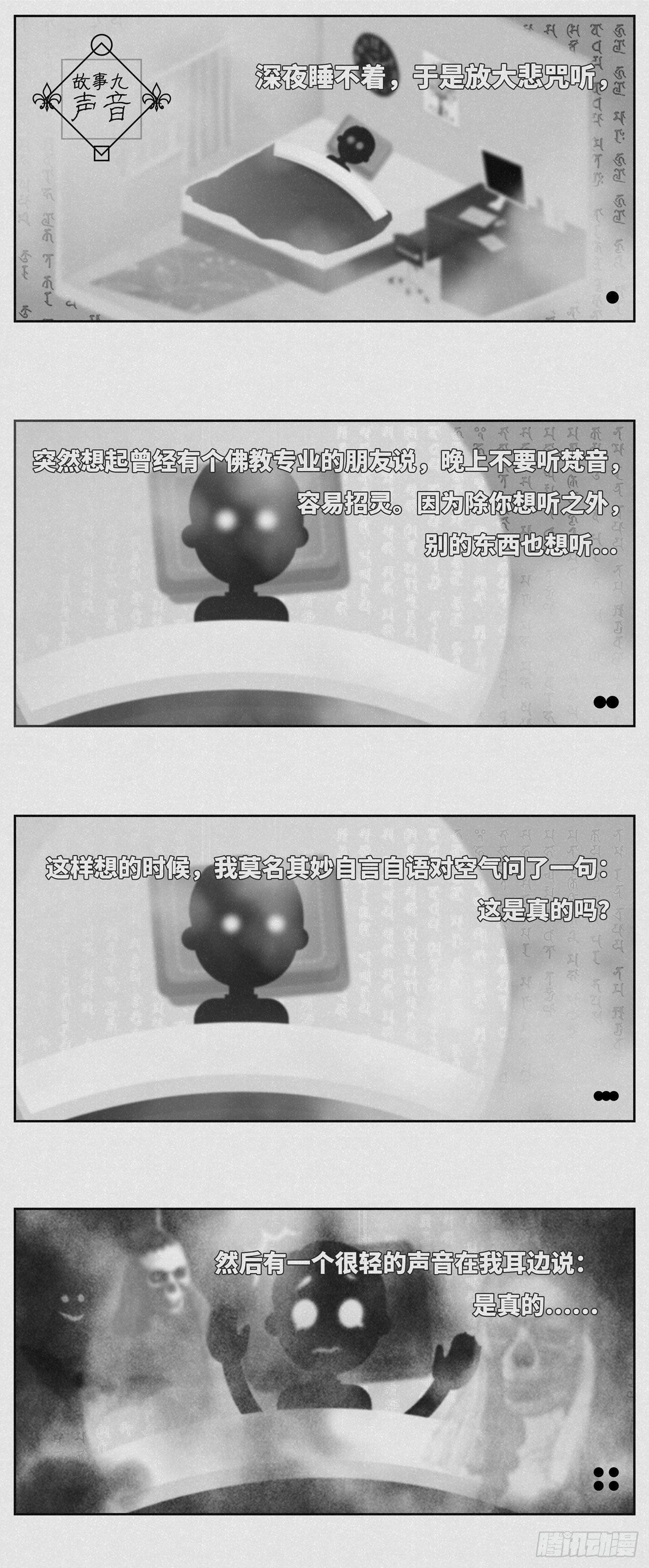 🍚细思极恐 声音 第1页