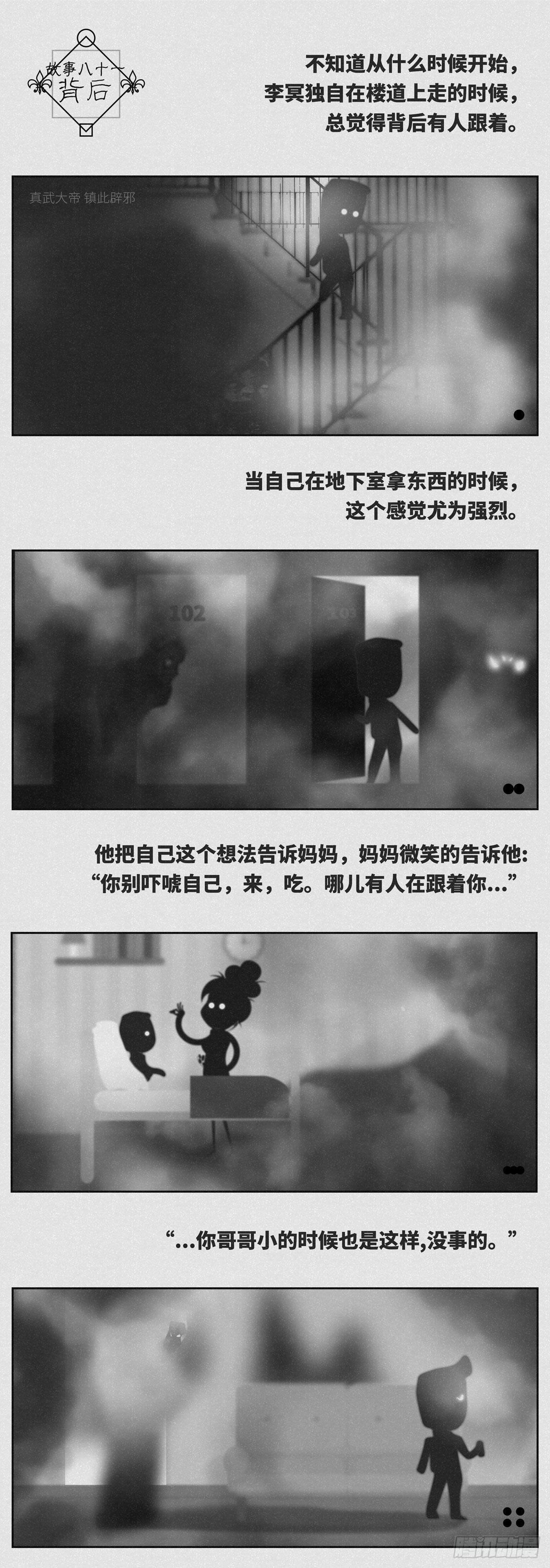 🍚细思极恐 背后 第1页