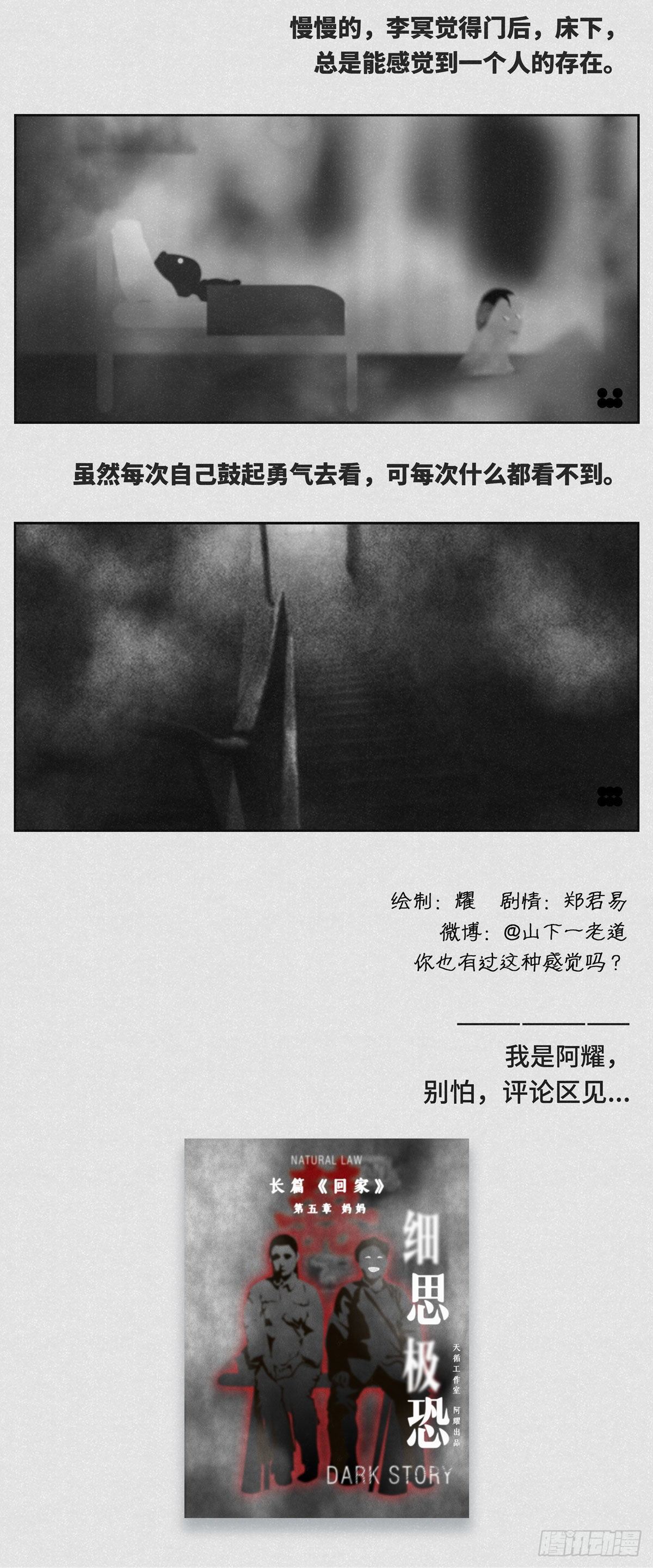 🍚细思极恐 背后 第2页